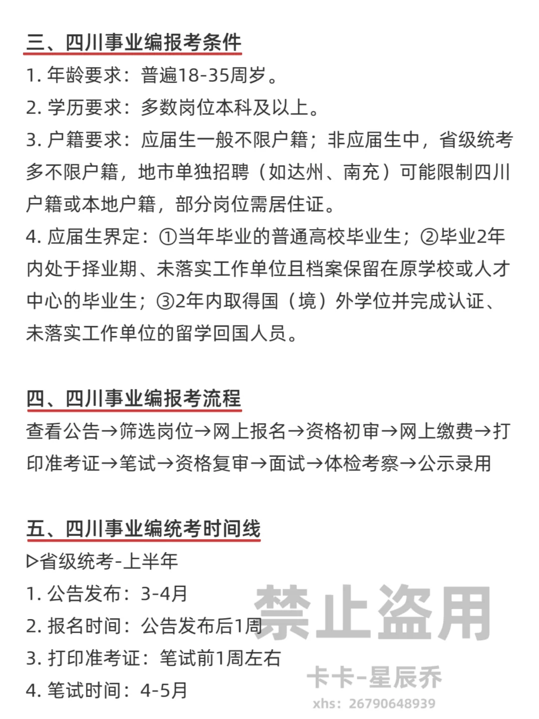 终于有人能讲清楚四川事业编了！