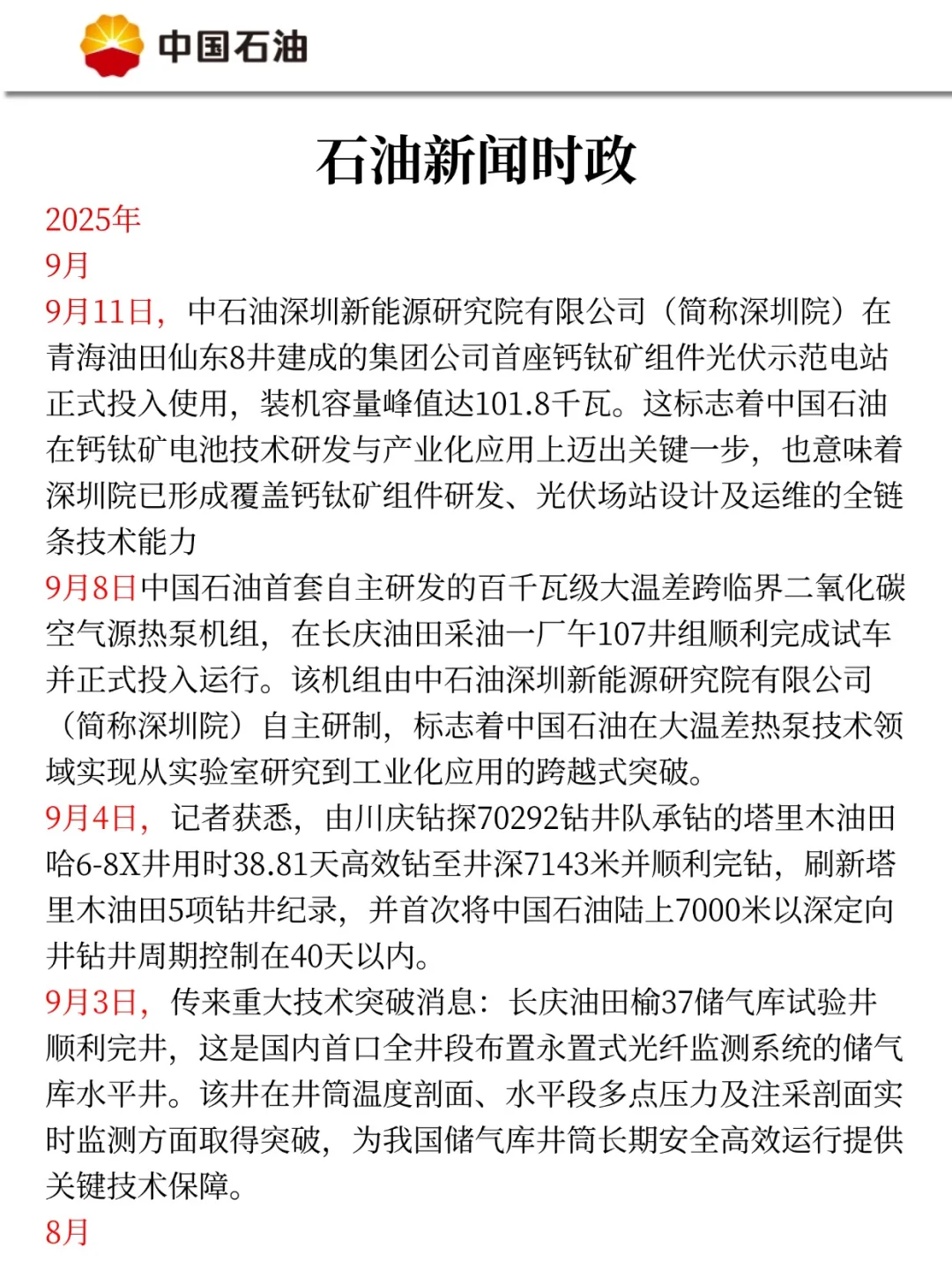 26中石油校招是真放水啊，重复率82％，背吧