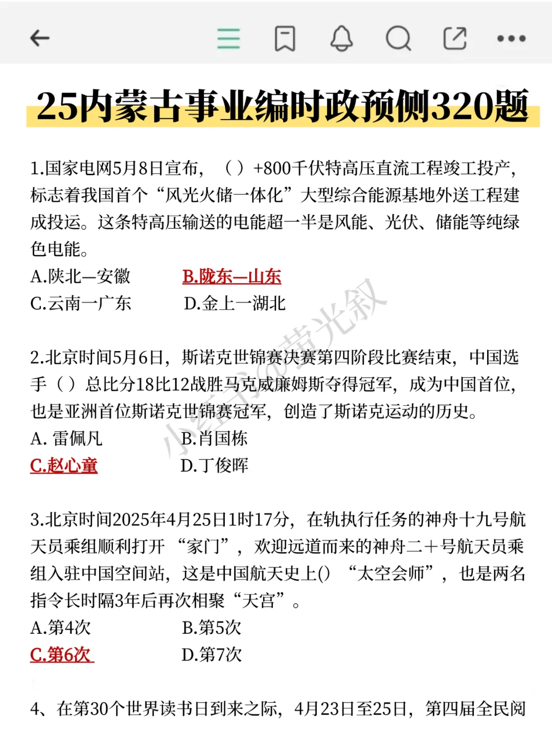 25内蒙古事业编，会惩罚每一个不背区情的人