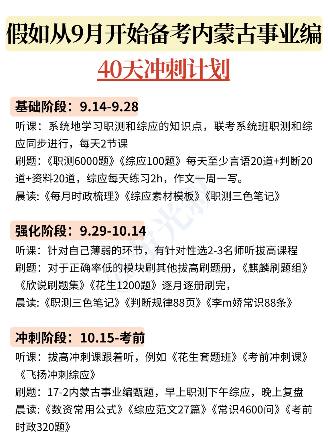 25内蒙古事业编，会惩罚每一个不背区情的人