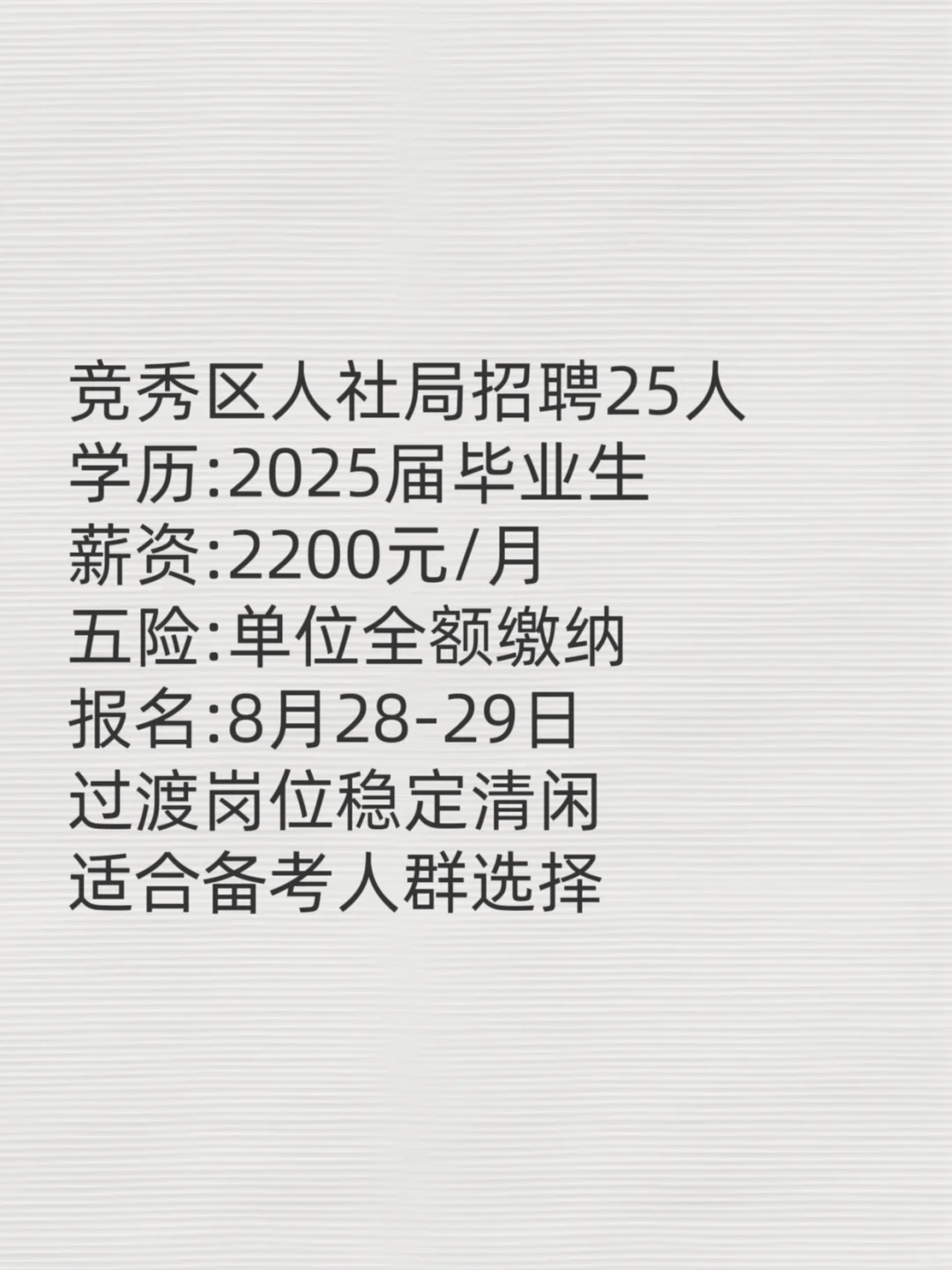 河北高校毕业生有福了！（8月28）