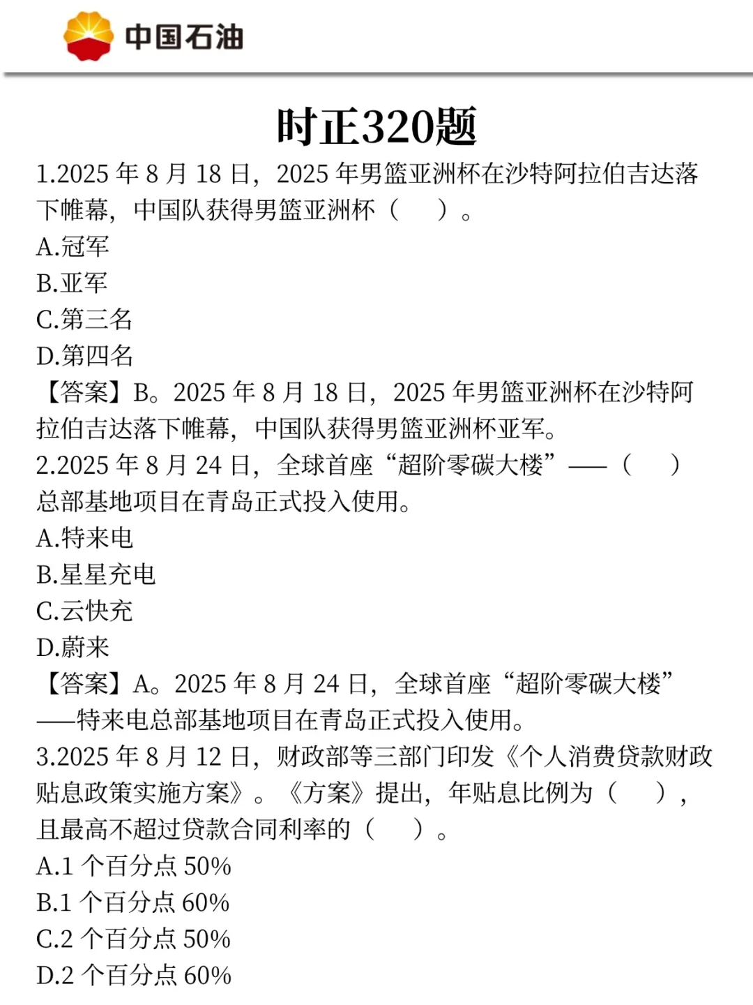 26中石油校招是真放水啊，重复率82％，背吧