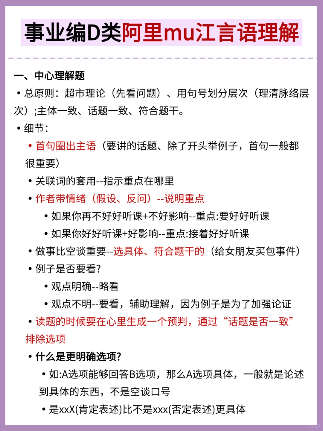 事业编D类，抓大放小(保底125分)