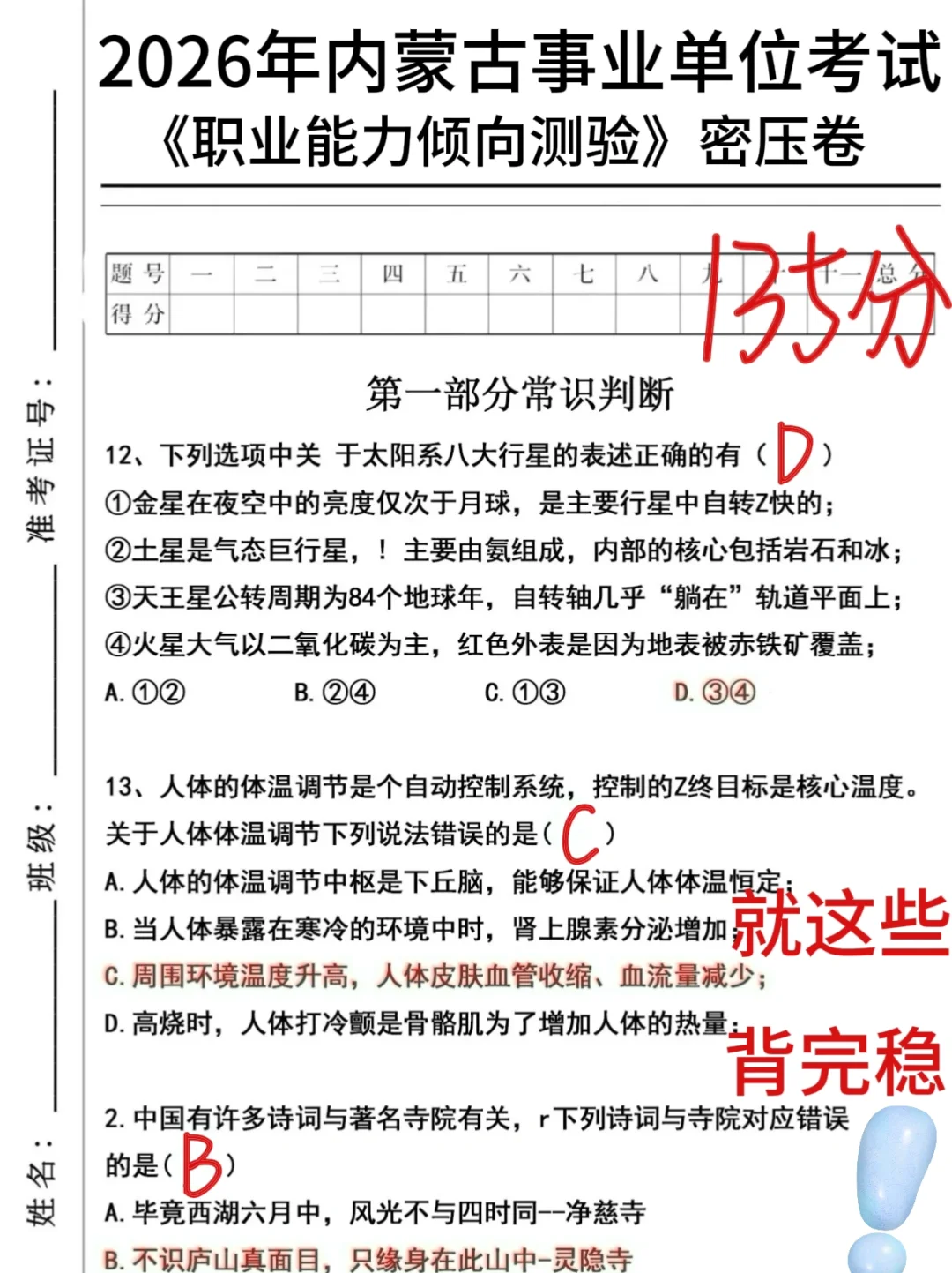 内蒙古事业编时政范围已出，就背这30道