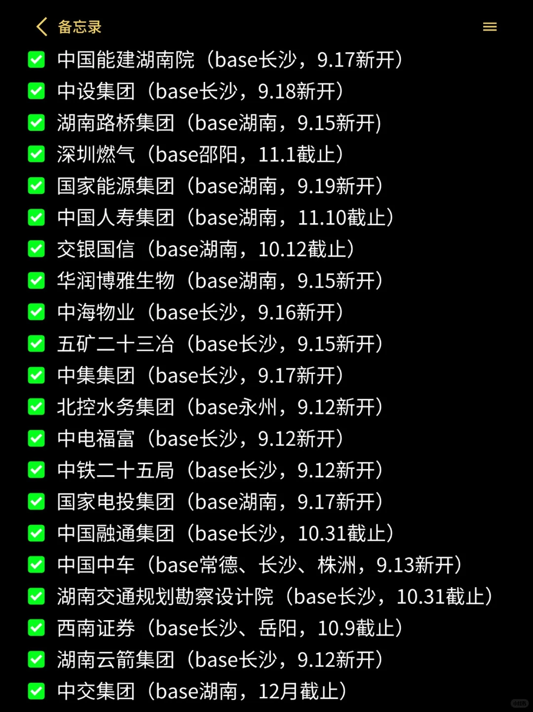 9.19 湖南校招爆发了，坚持投递就是胜利！