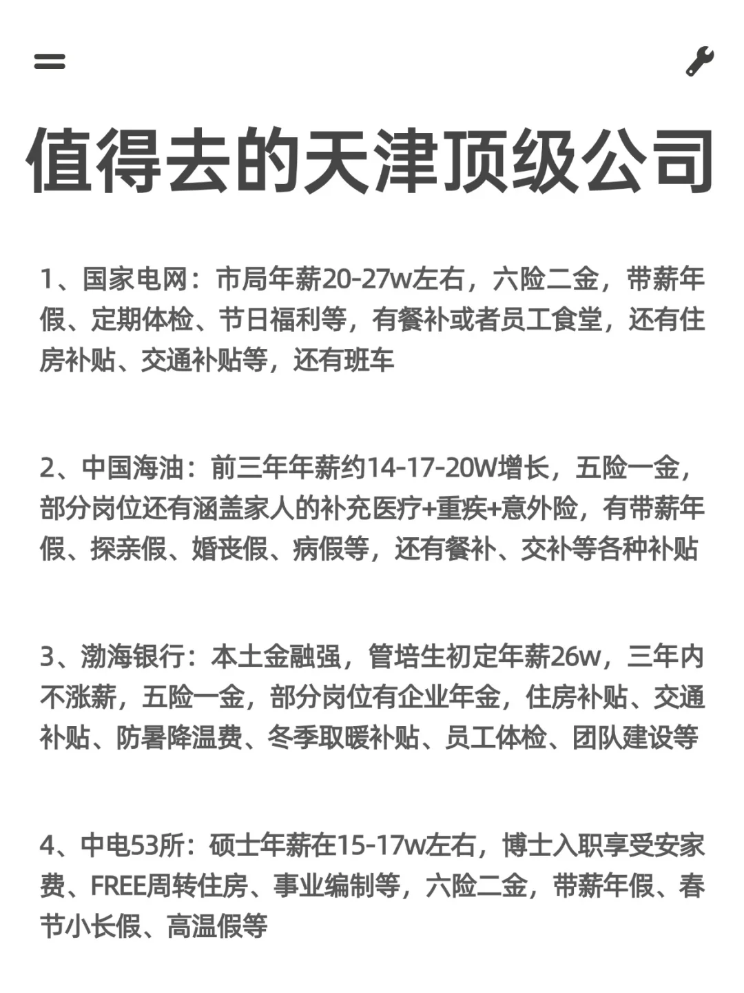 值得去的顶级单位——天津篇