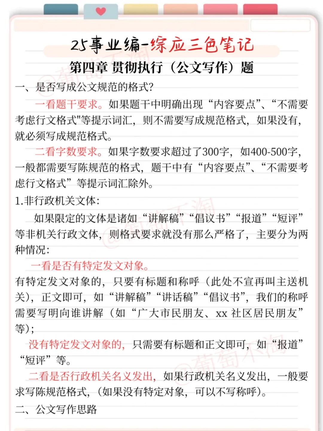 假如从9.16日开始备考25下事业编（平民版）