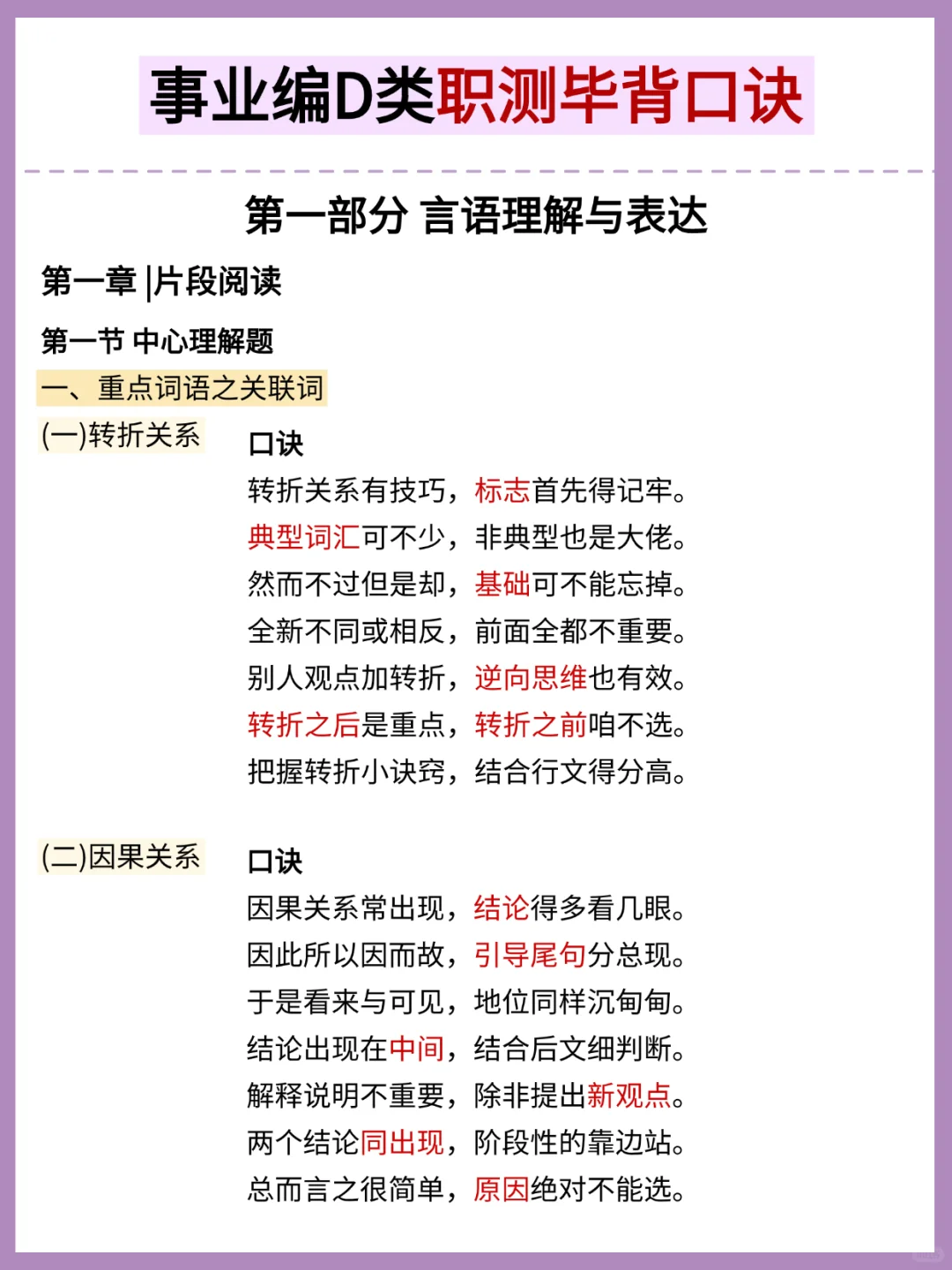 事业编D类，抓大放小(保底125分)
