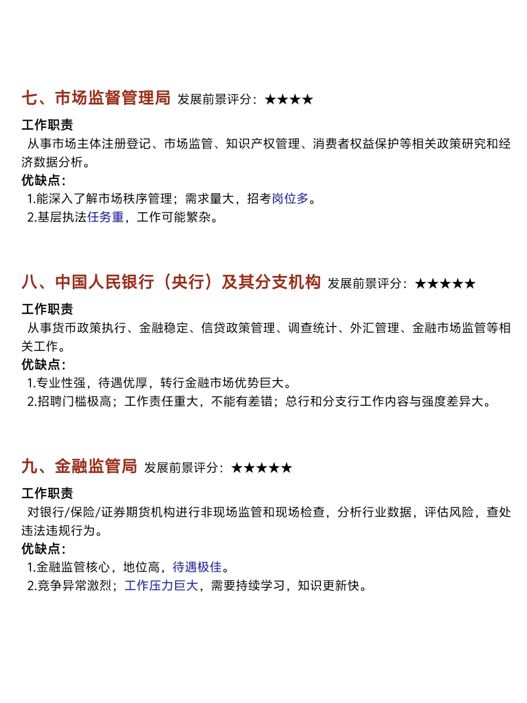 今年，经济学专业考公真的赢麻了！