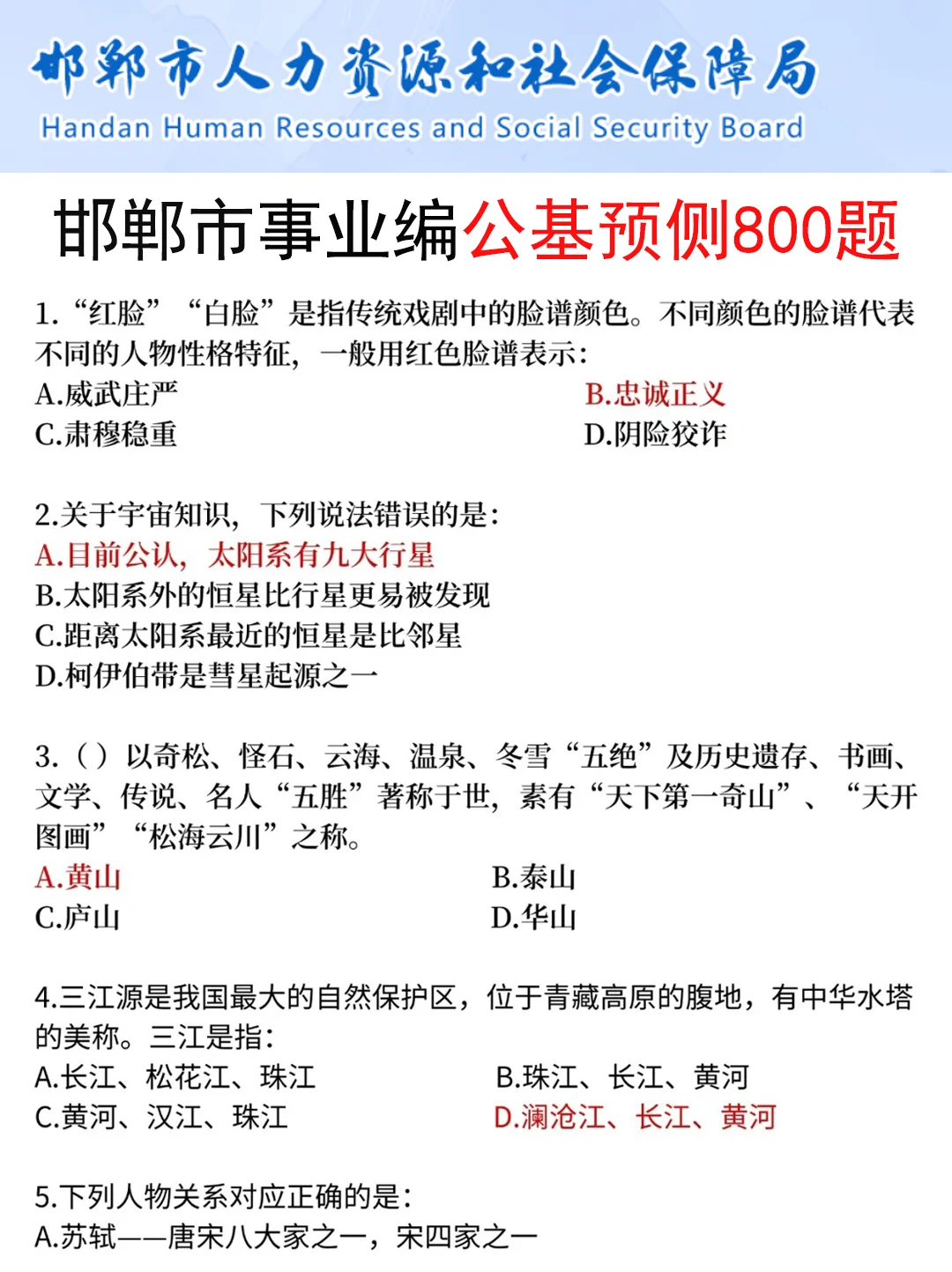 9.27邯郸市直事业编其实挺水的（差生版