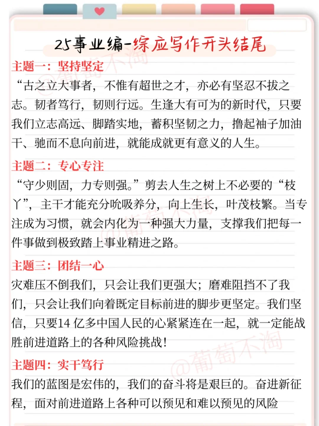 假如从9.16日开始备考25下事业编（平民版）