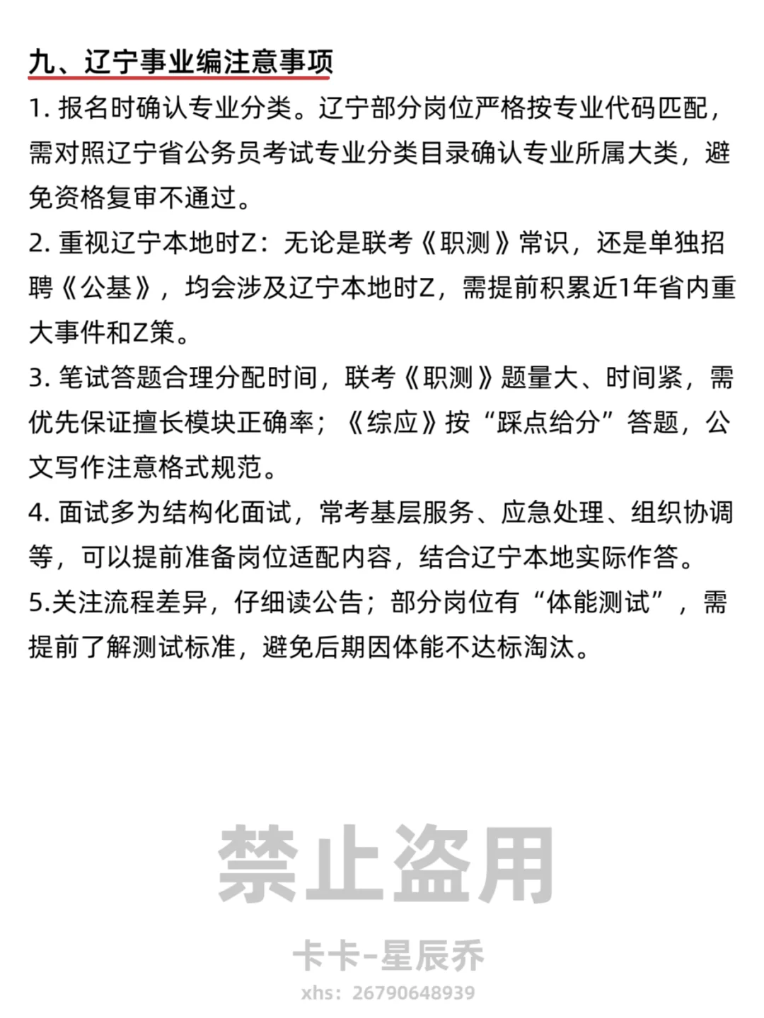 终于有人能讲清楚辽宁事业编了！