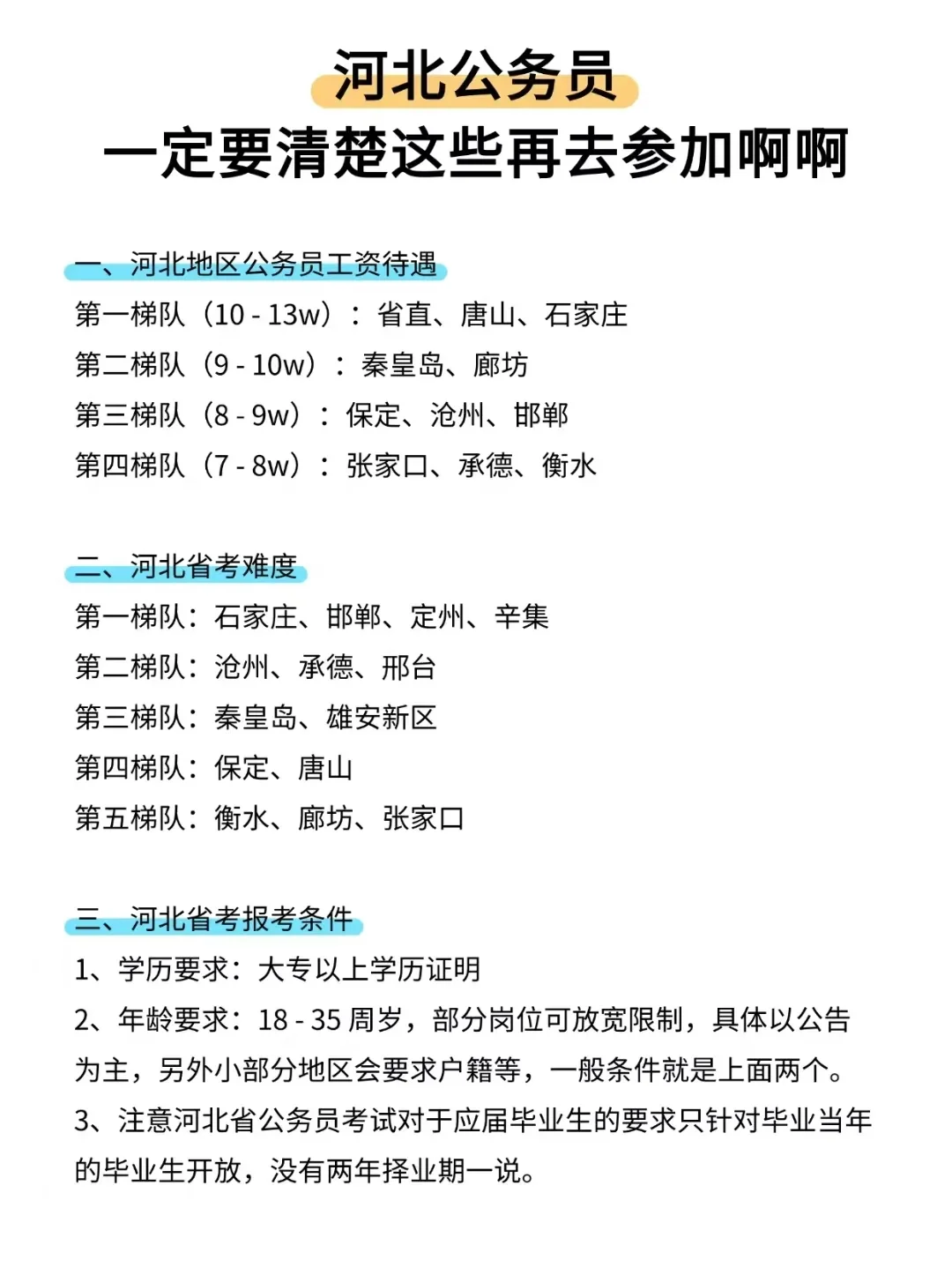 老天奶，考上河北公务员的人都是天才啊！！