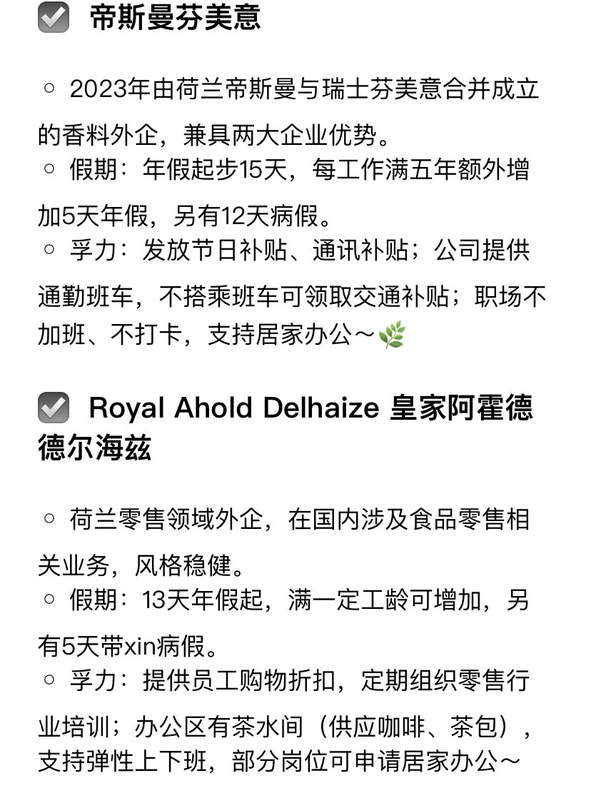 趁金九银十还没结束！赶紧投【荷兰】外企！