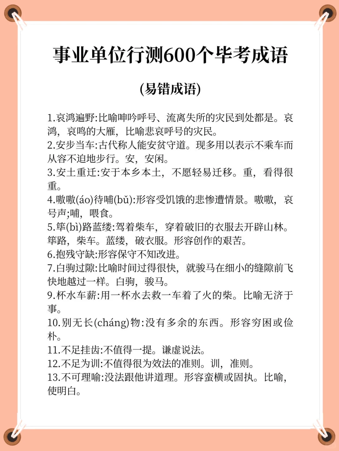 内蒙事业编考试，弯道超车就靠这些😭