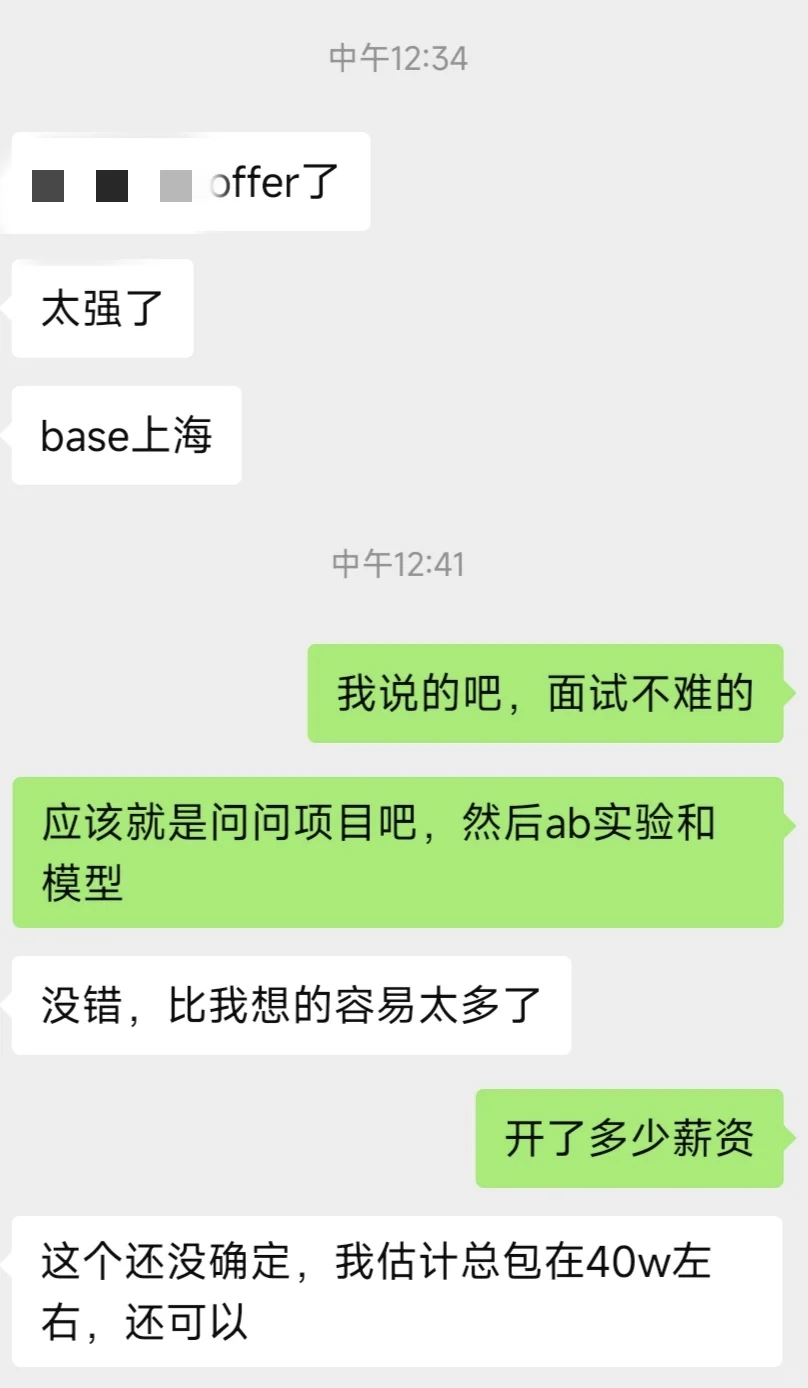数分社招offer+3