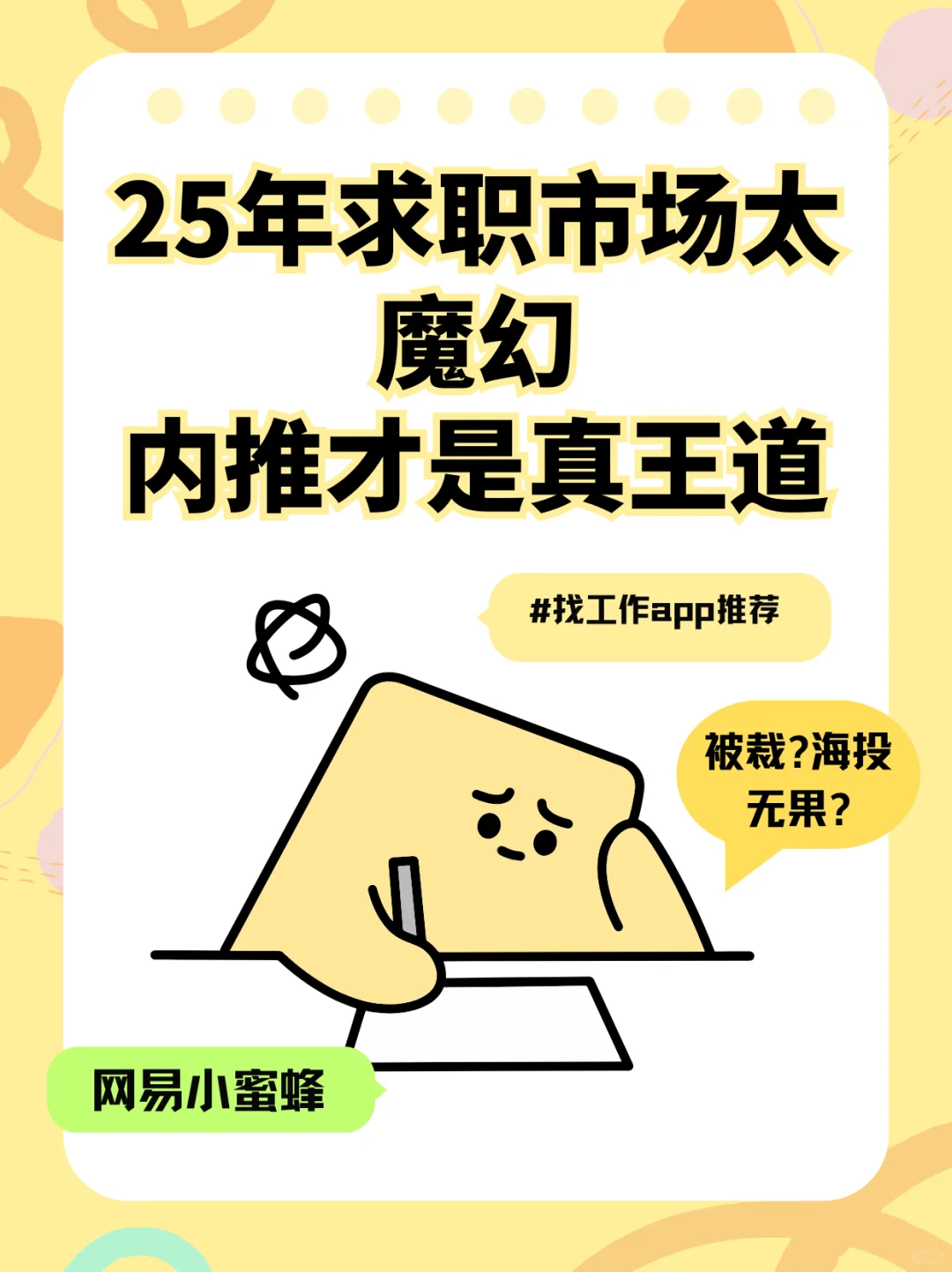 秋招 秋招 真的没招了👋