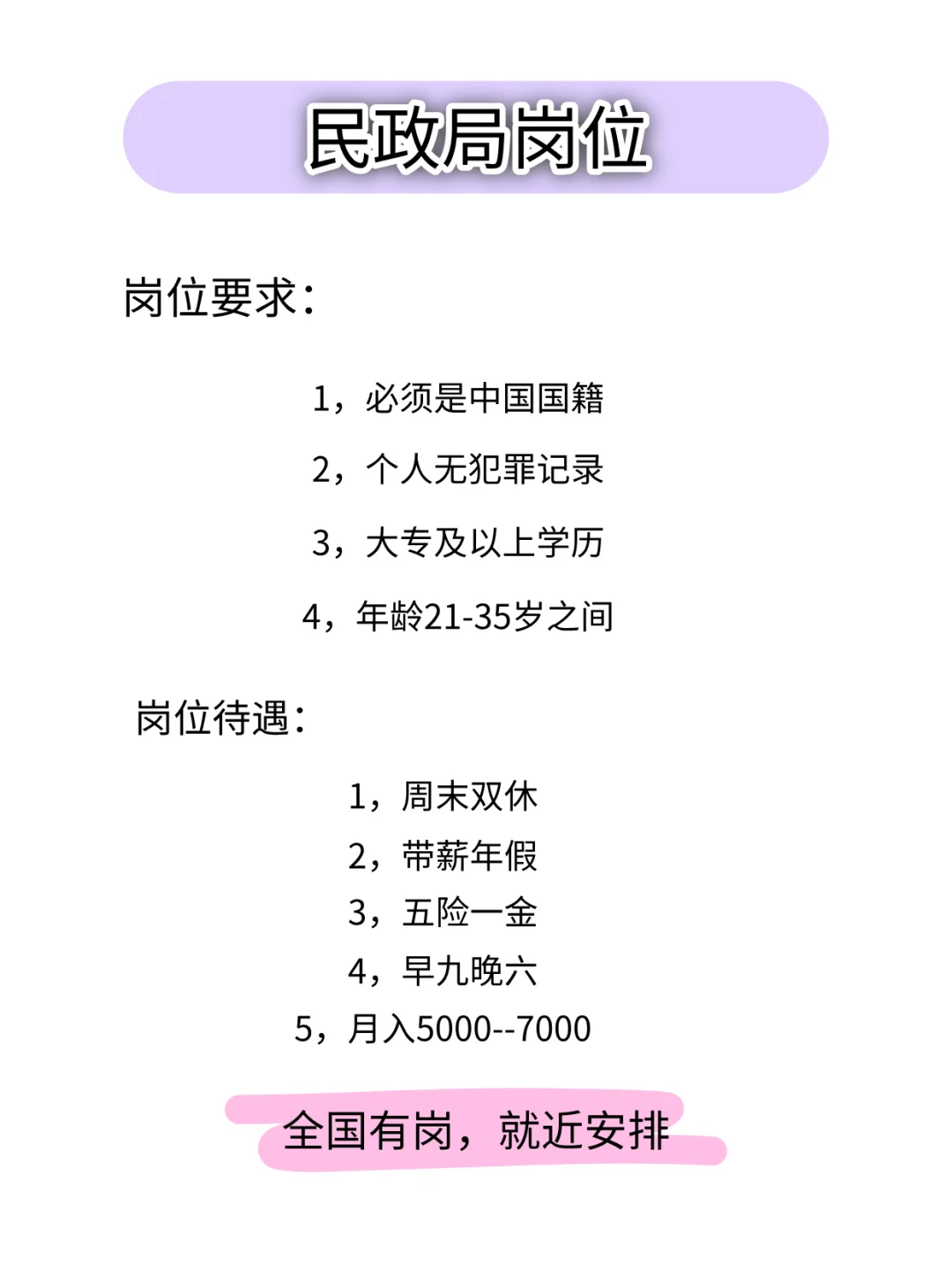民政局岗位扩招！
