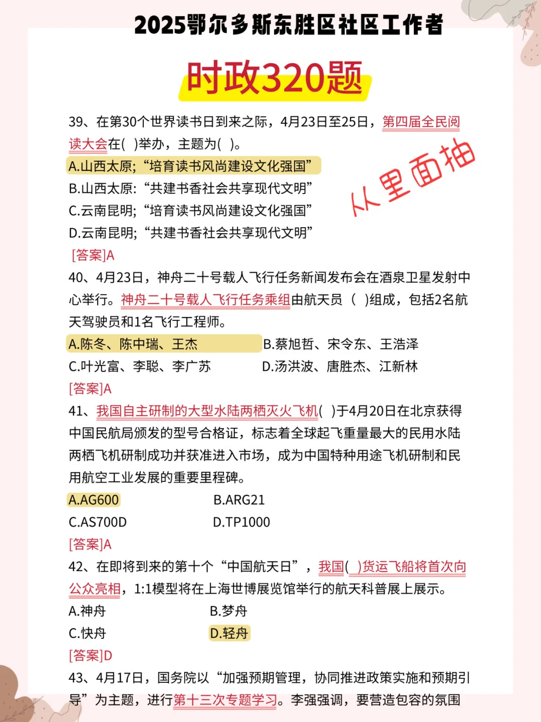 提醒一下鄂尔多斯东胜区社区招聘，背完85+