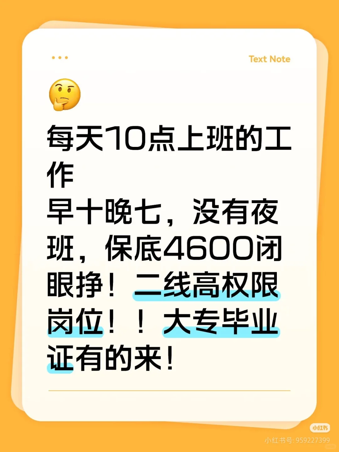 石家庄招聘真难，保底4600的工作没人来