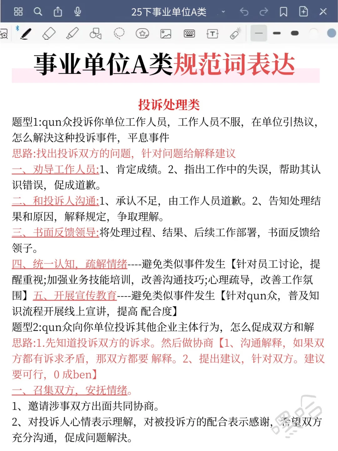 《综应A类》就烤这些，3天背完保底125+