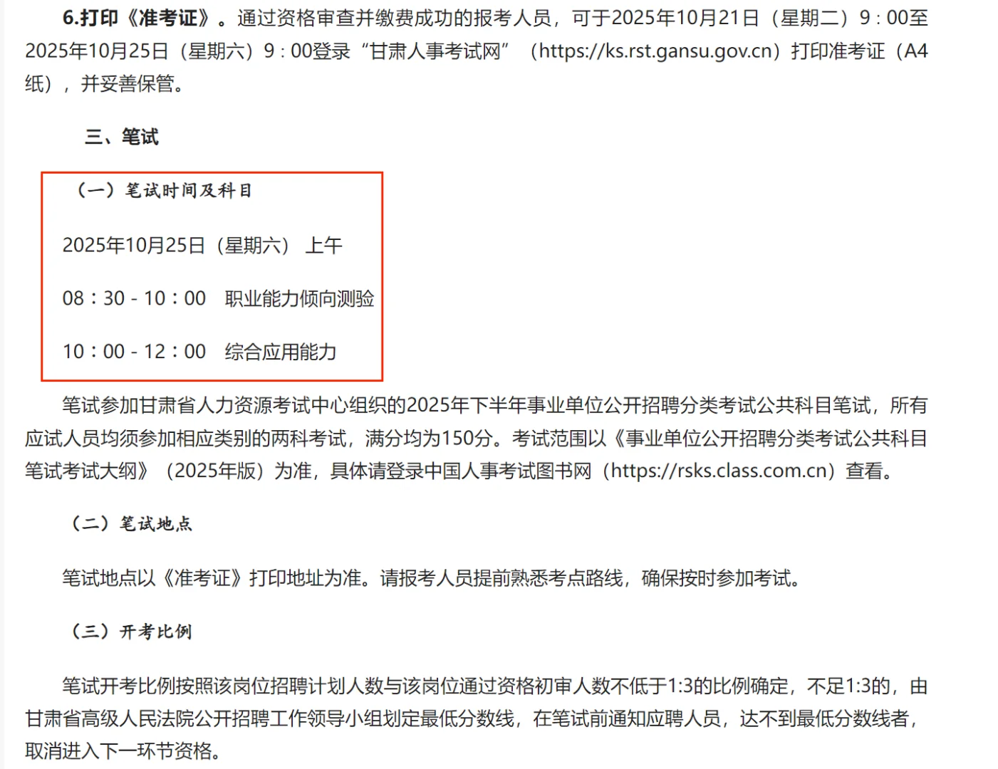 2025年甘肃省高级人民法院招录工作人员