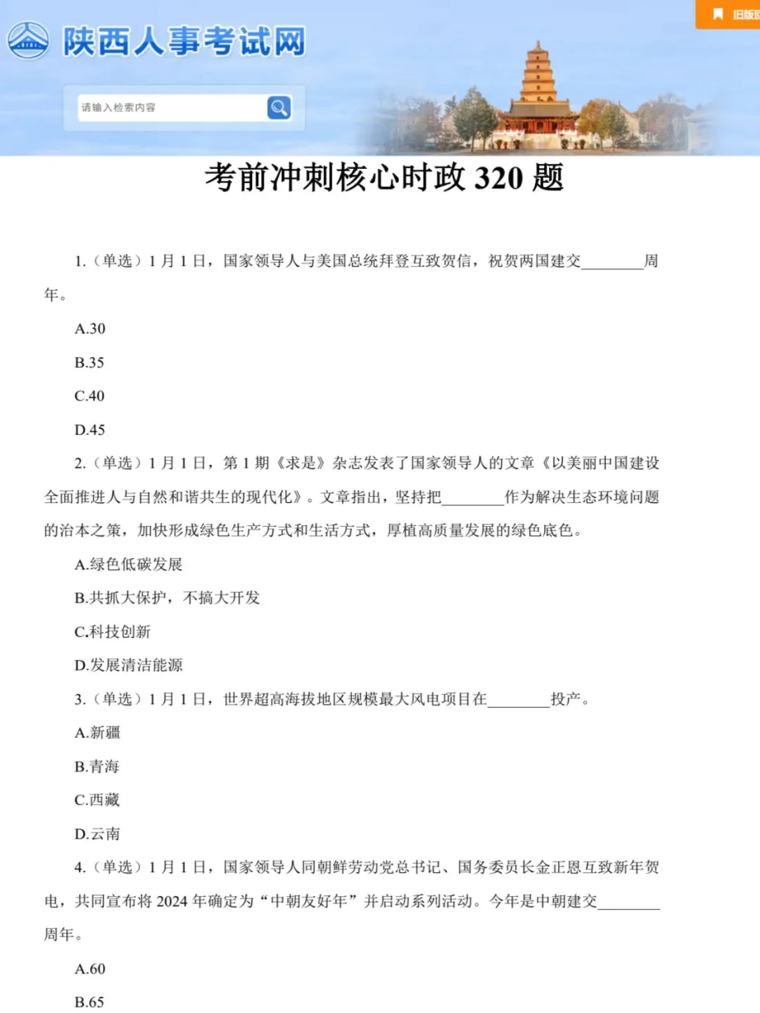 陕西事业编时正预测去年压仲挺多，看看今年