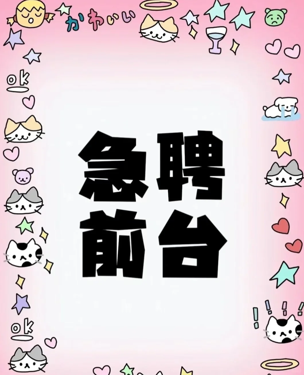 需要前台，急聘，马上做！