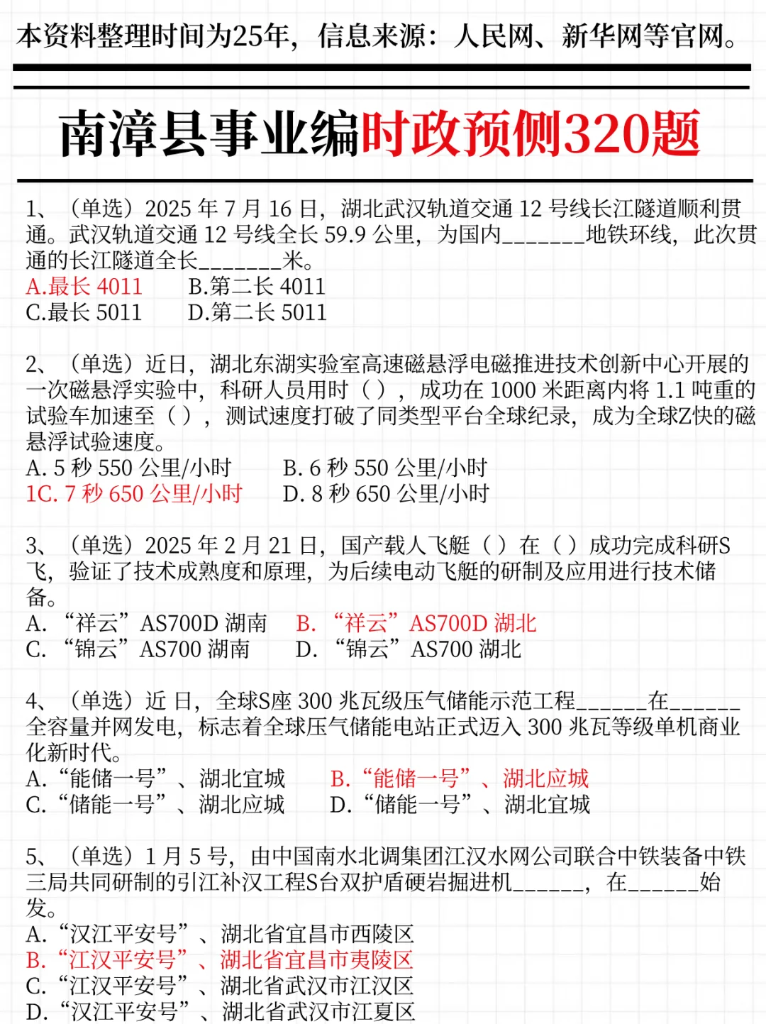 强调一下，10.25去参加南漳县事业编的人