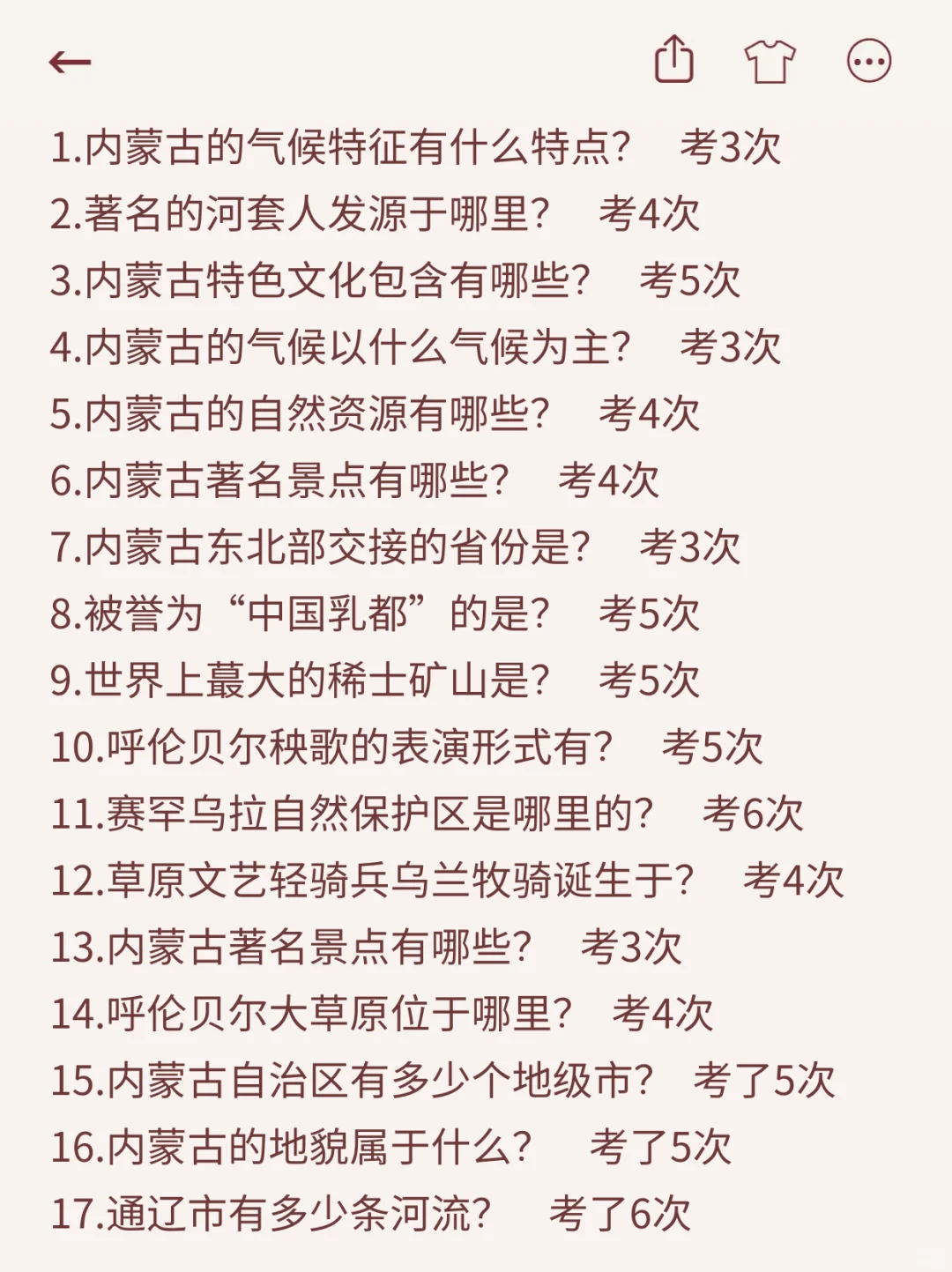 25内蒙古事业编，会惩罚每一个不背区情的人