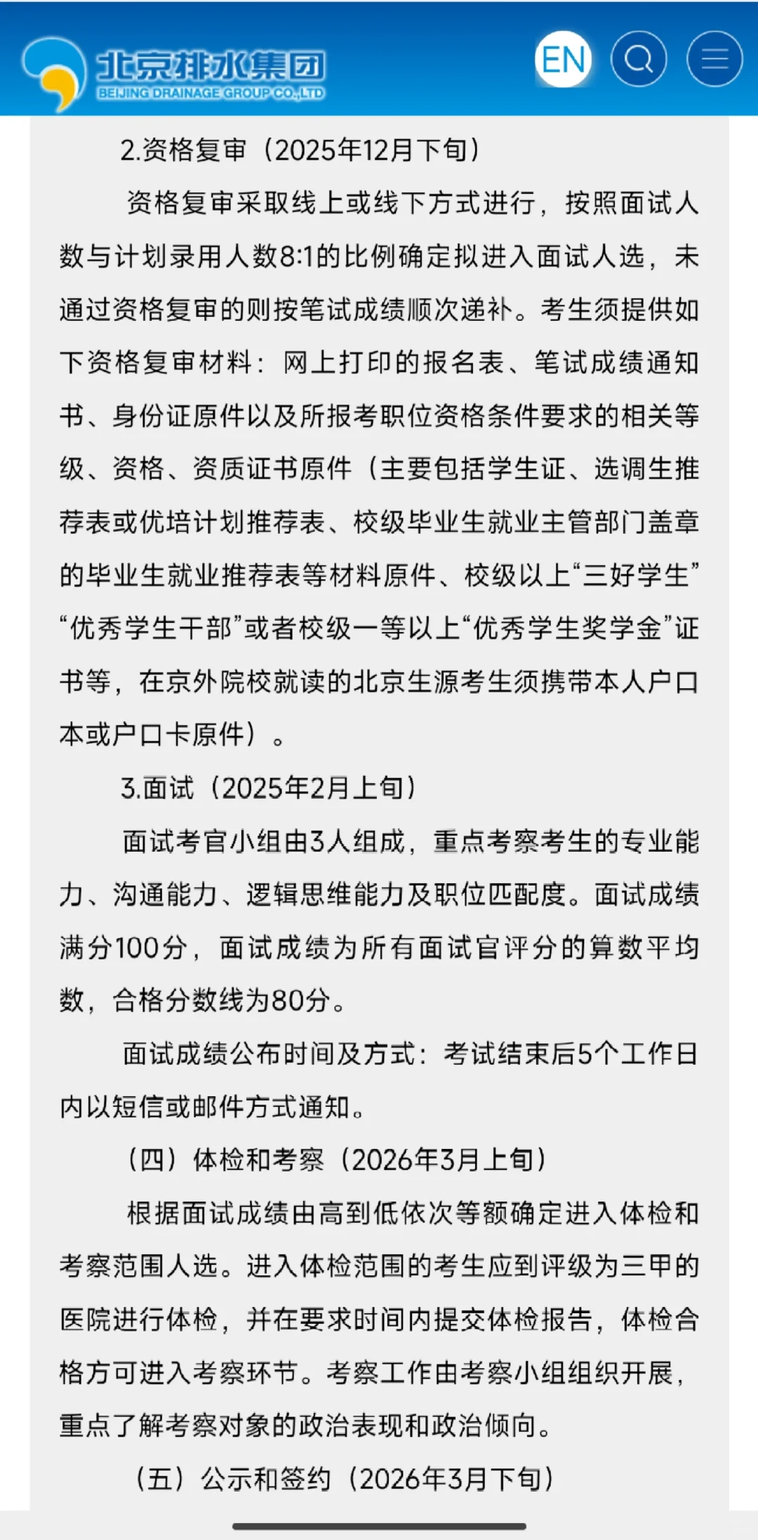 北京排水集团“优培计划”校招！环境专业冲