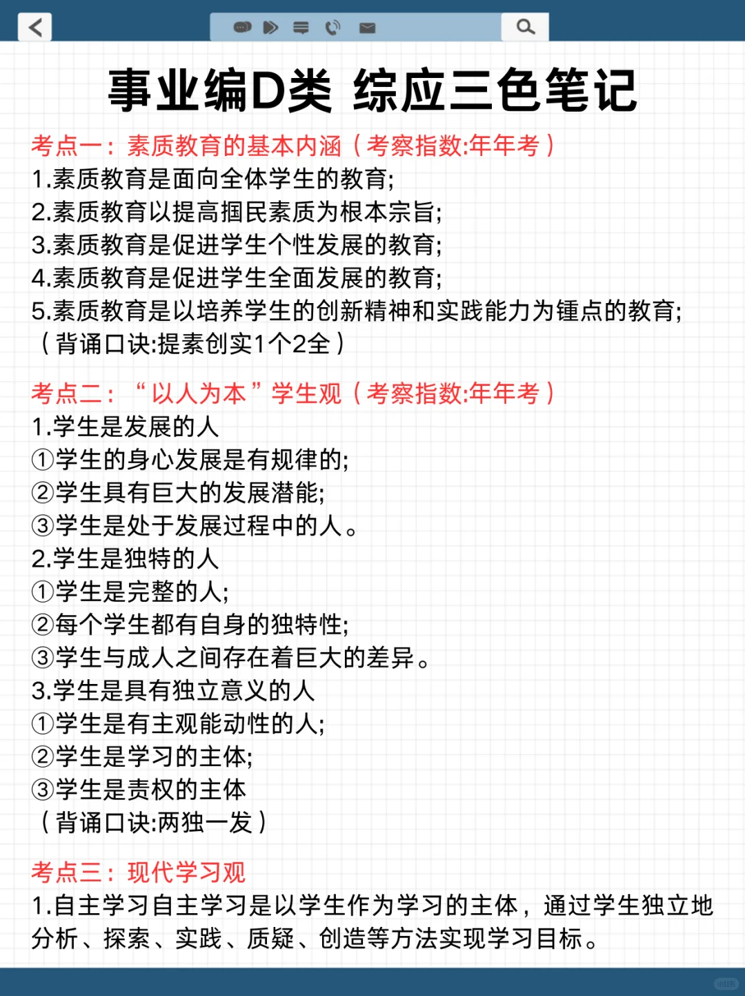 个人认为，目前事业编D类进步最快的方式：