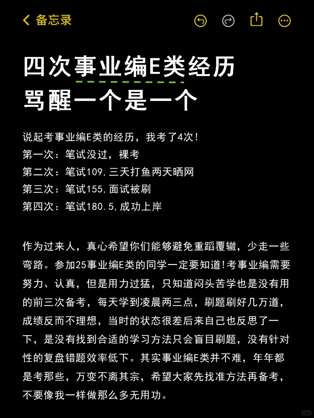 四次经历，25事业编E类，能救一个是一个