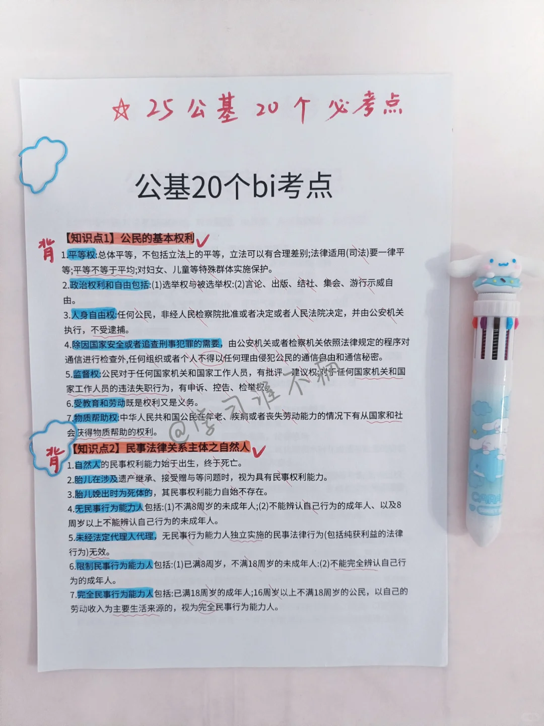东胜区社区招聘，小道消息，熬夜背完80+