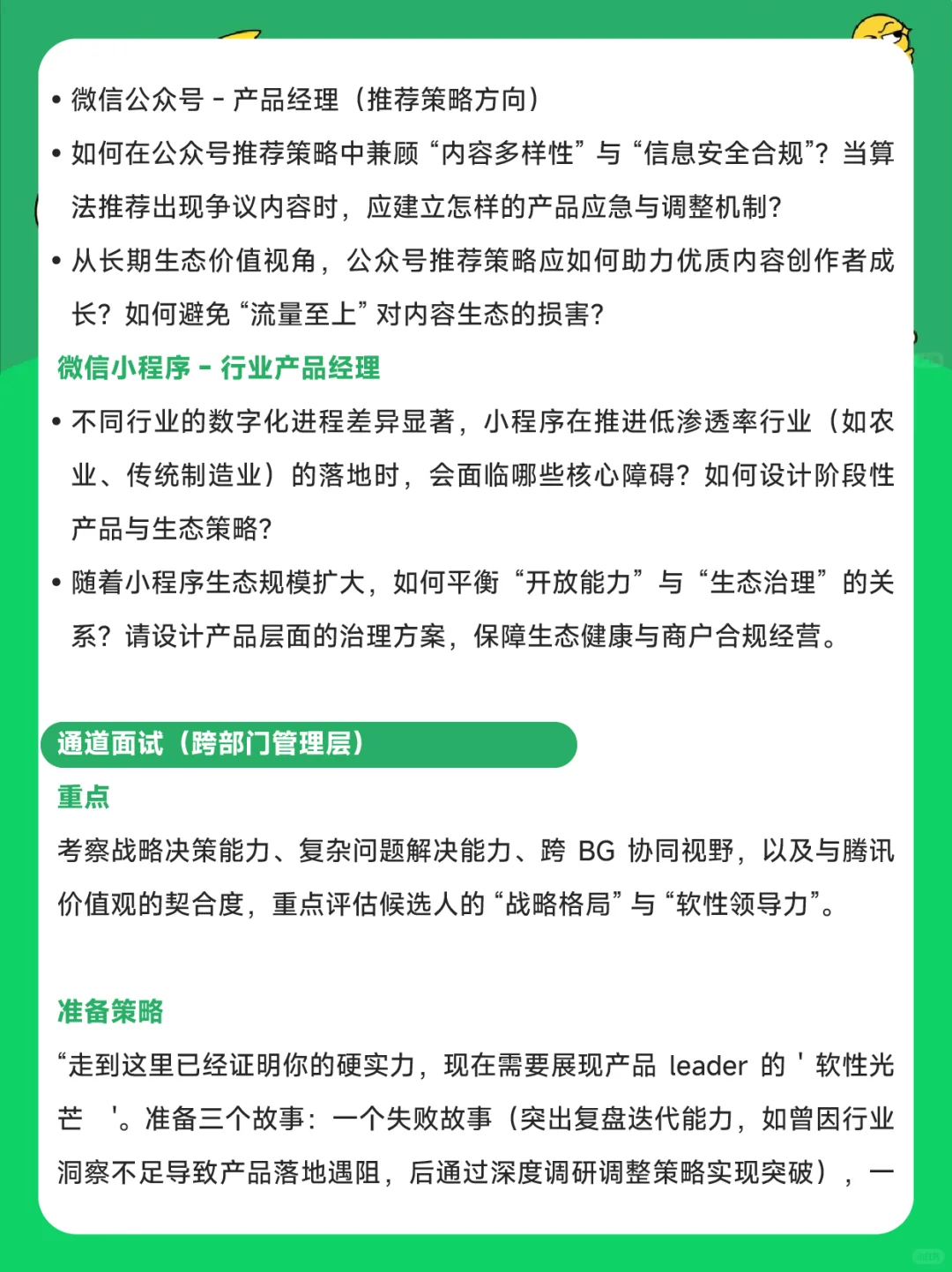 腾讯WXG事业群产品岗社招开启！超全面经