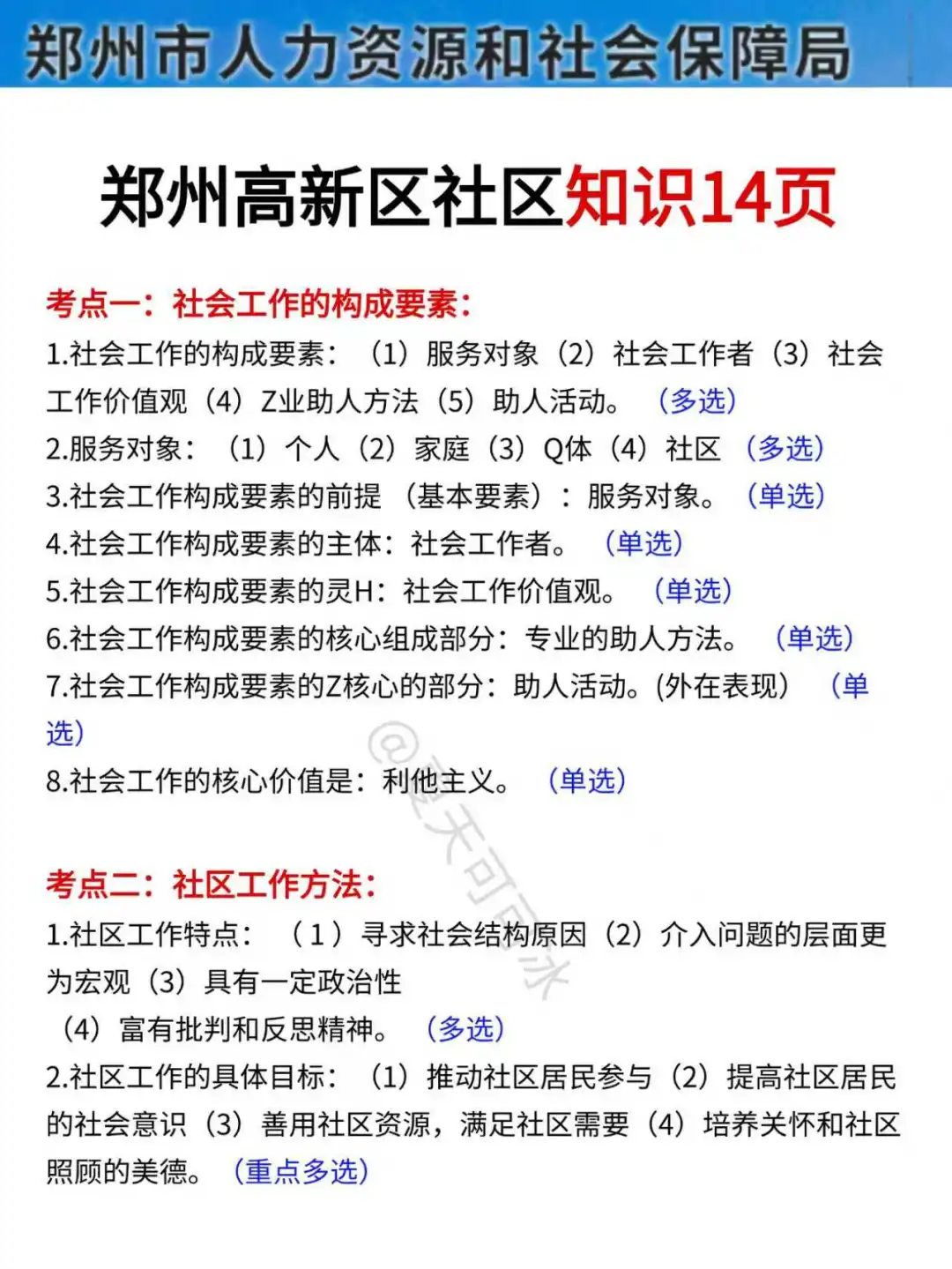 给大家普及一下10.12郑州高新区社区的强度