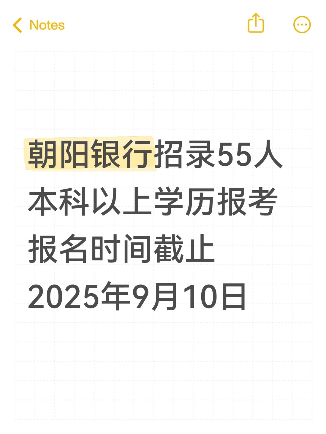 朝阳银行招录55人