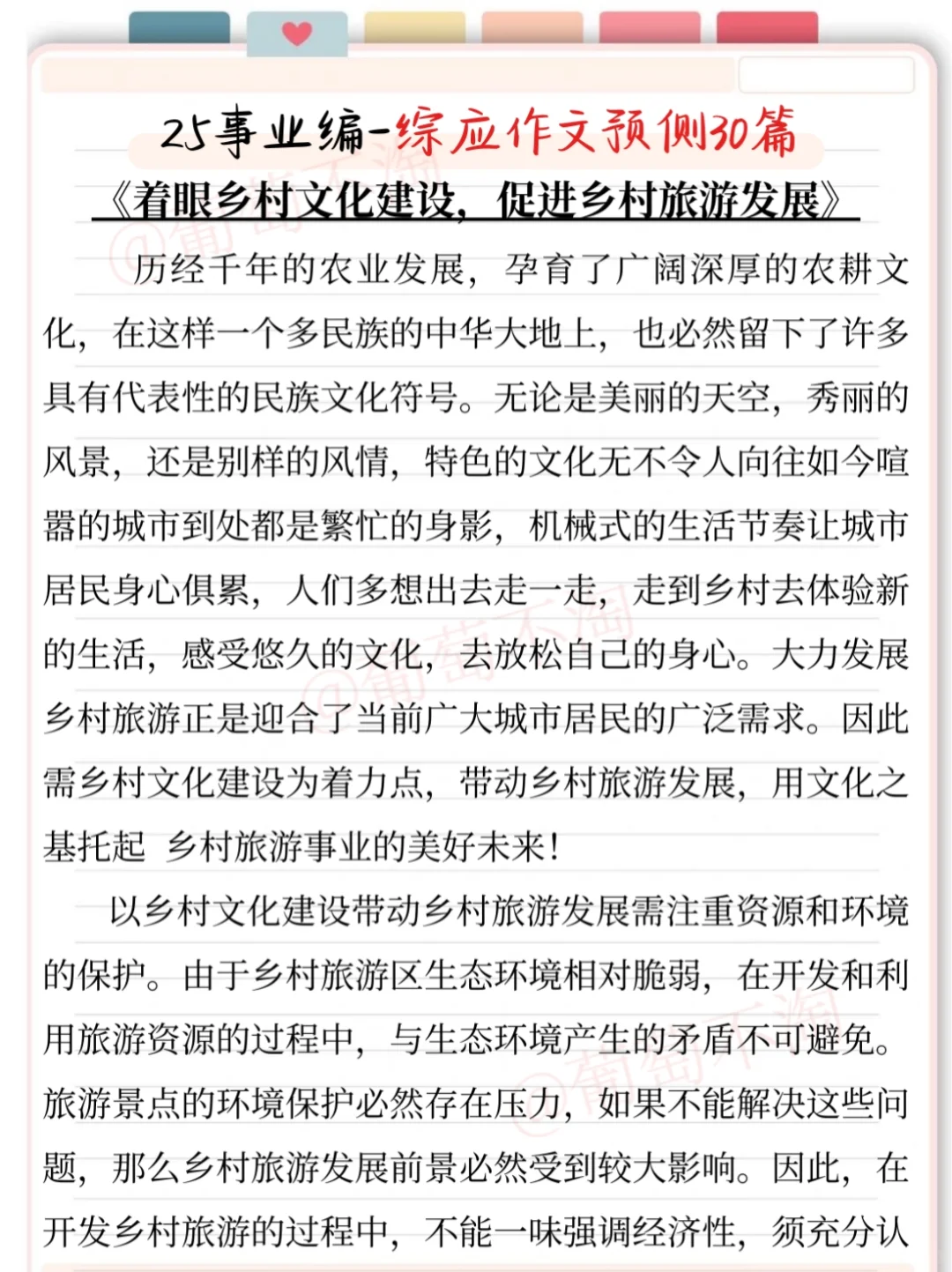 假如从9.16日开始备考25下事业编（平民版）
