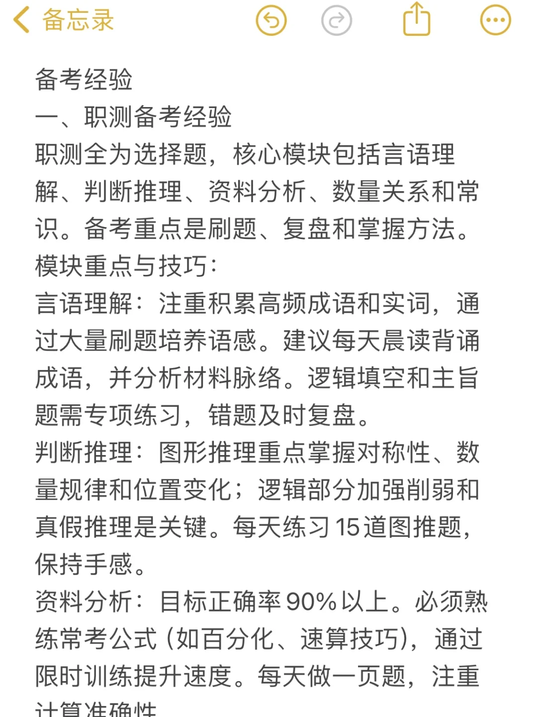 考编进步最快的方式：没有之一（仅限河北）