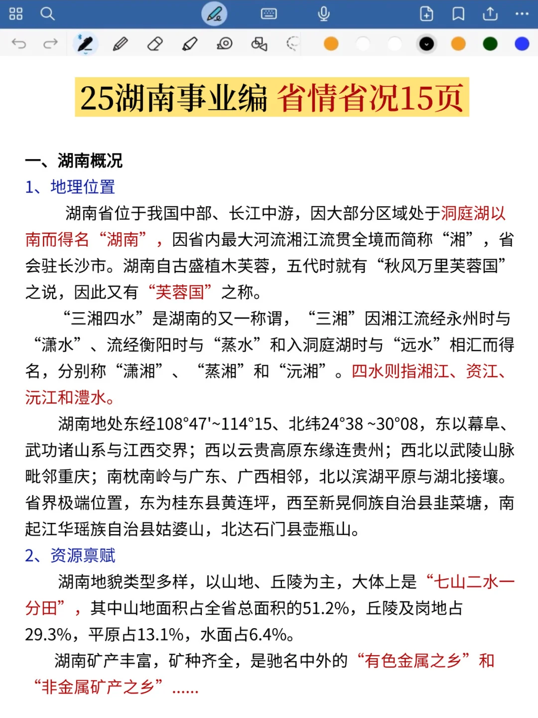 给大家普及一下，10.25湖南事业编的强度！