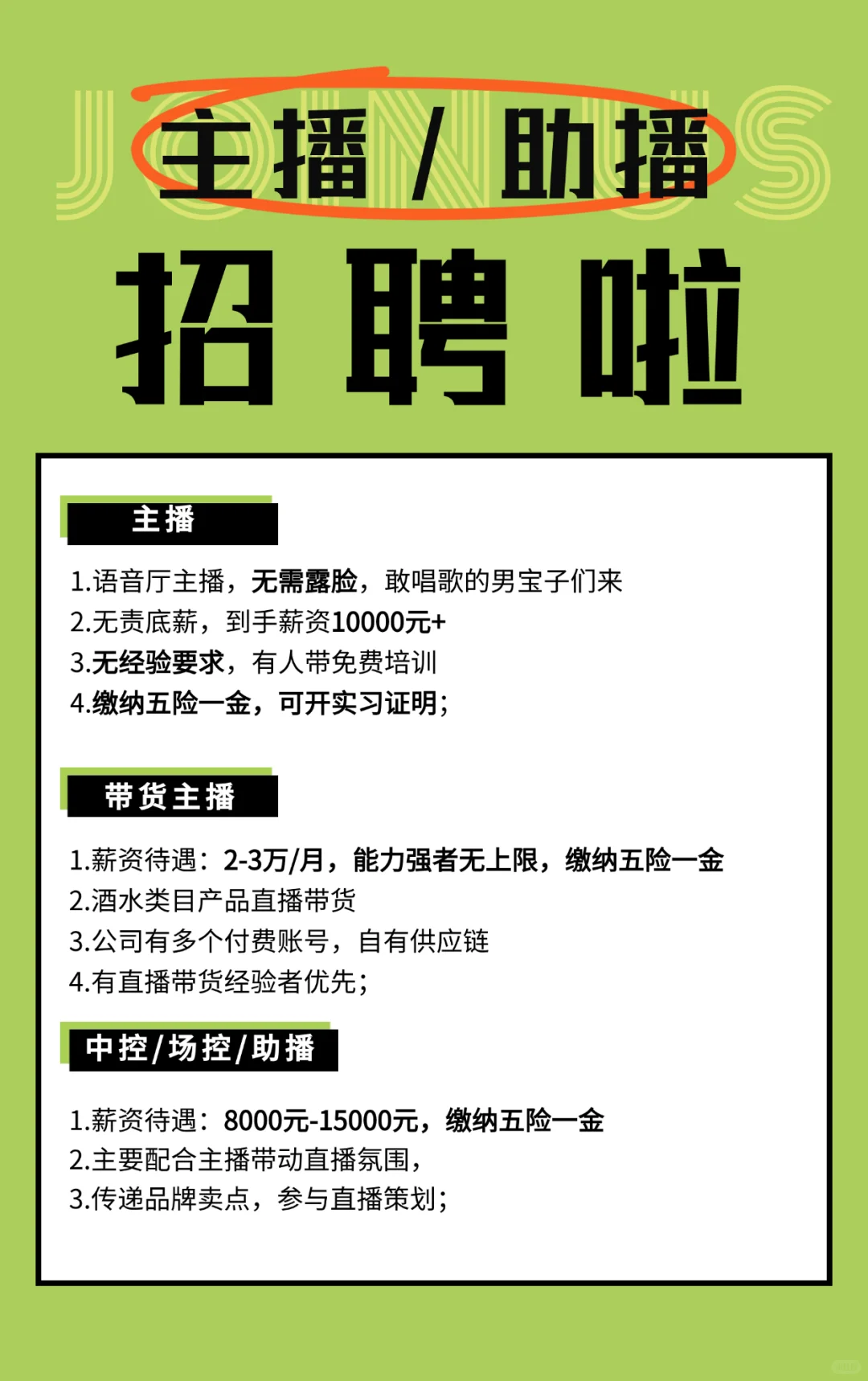 杭州招主播/助播，急急急~