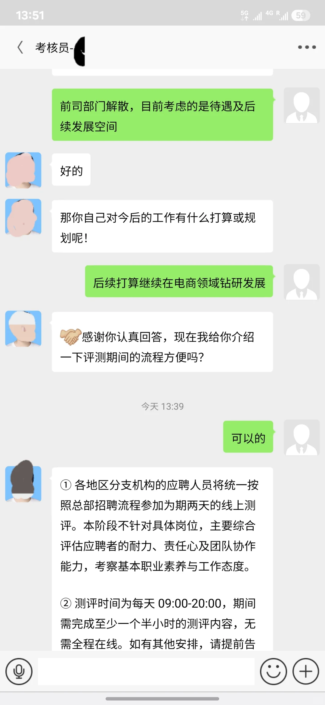福州招聘新骗局！找工作注意了