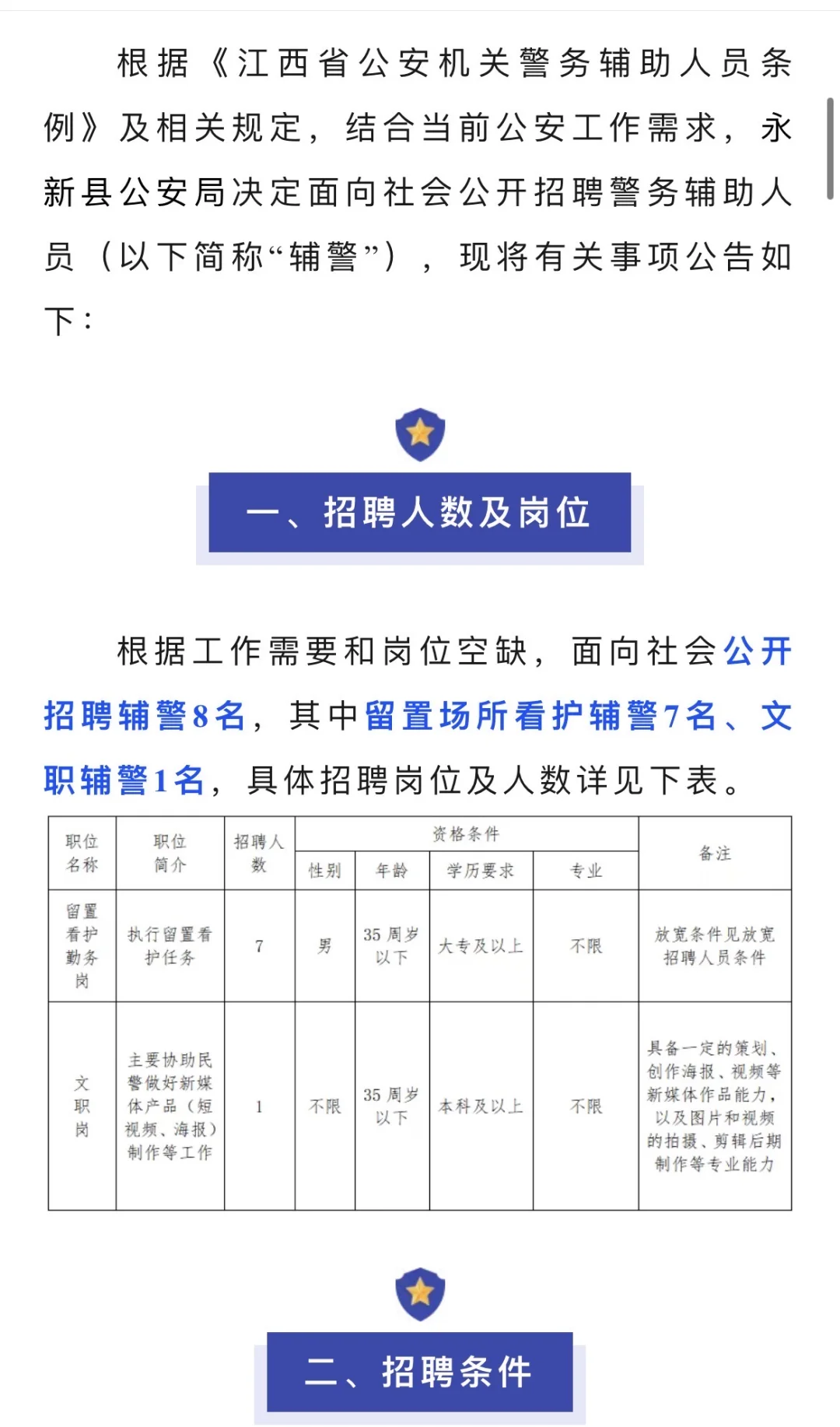 官方辅警招录公告来啦！