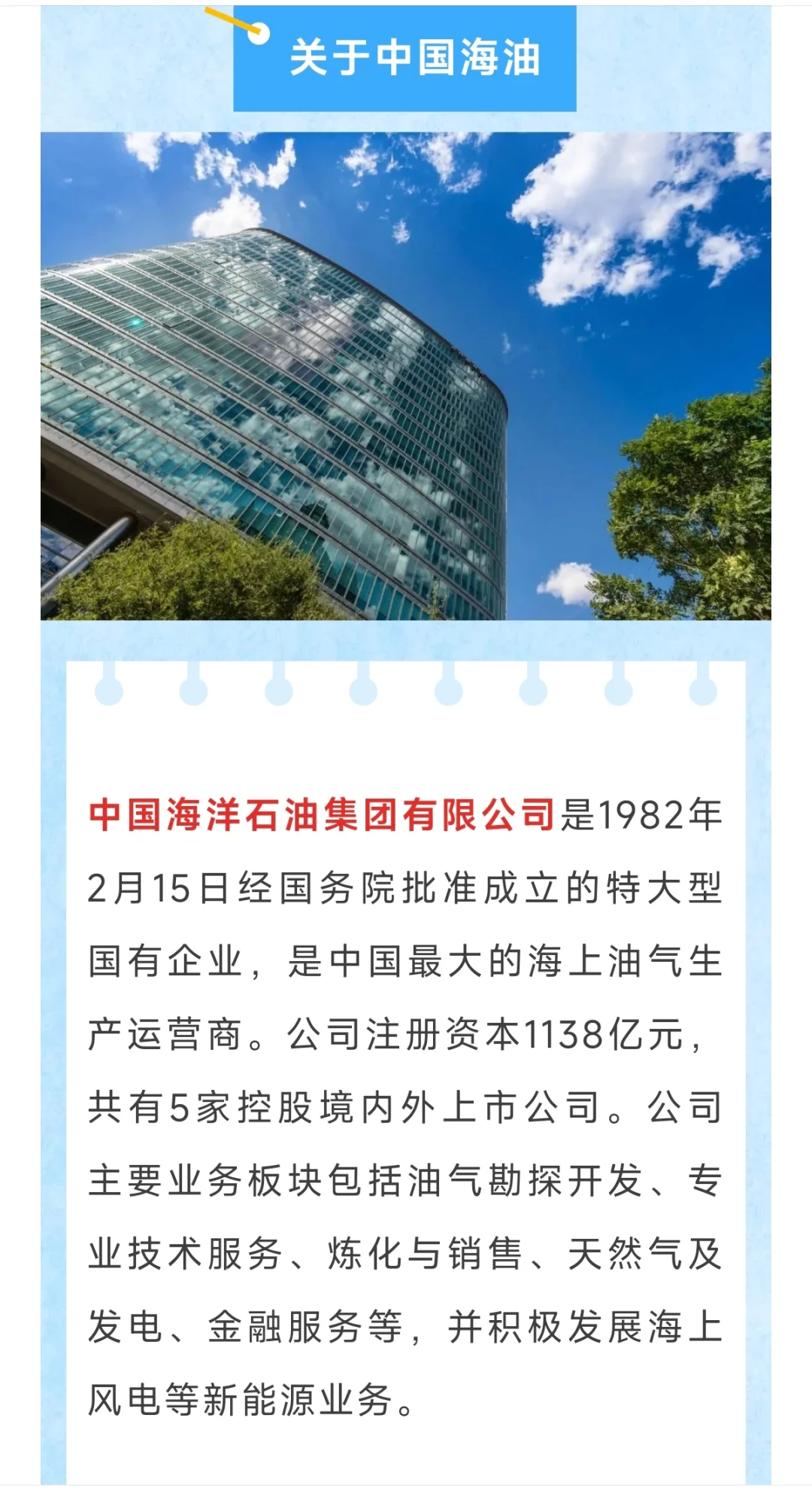 9月21日，中国海油2026届秋招正式启动❗