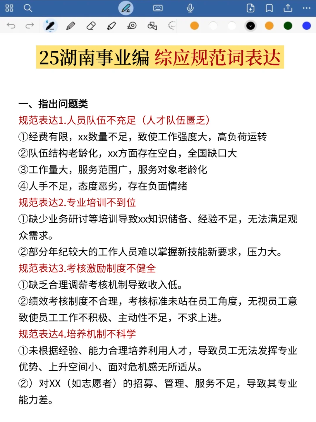 给大家普及一下，10.25湖南事业编的强度！