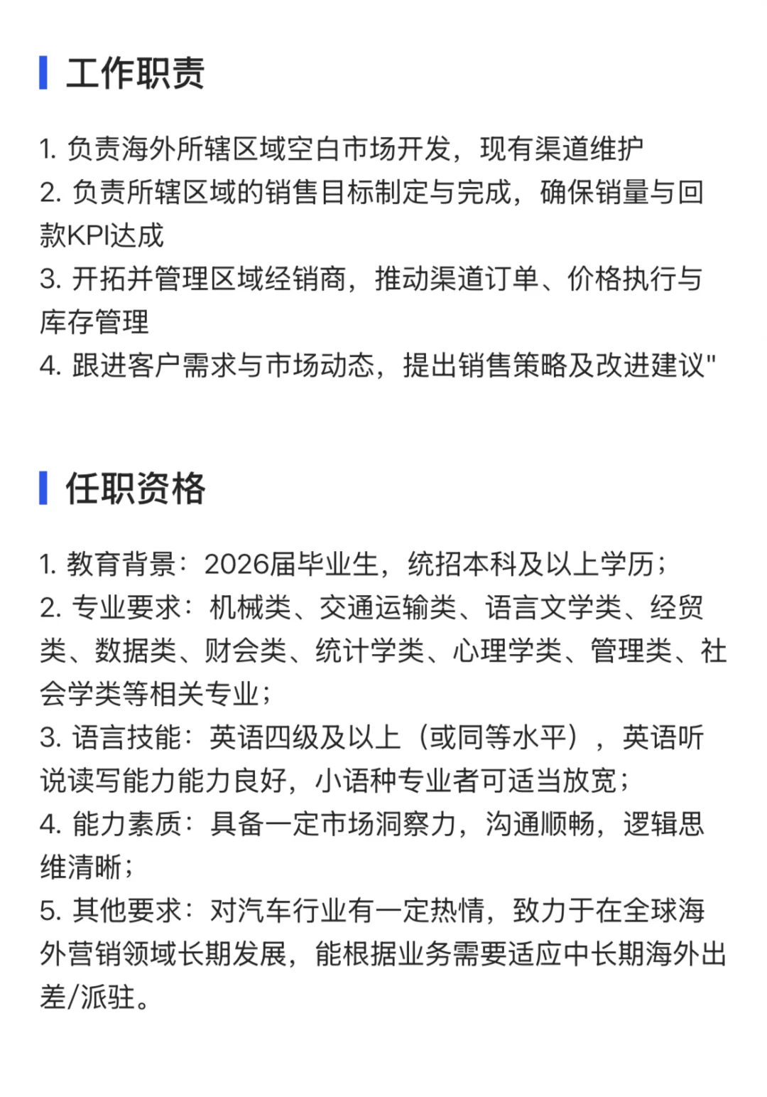语言类｜北汽集团2026全球校园招聘