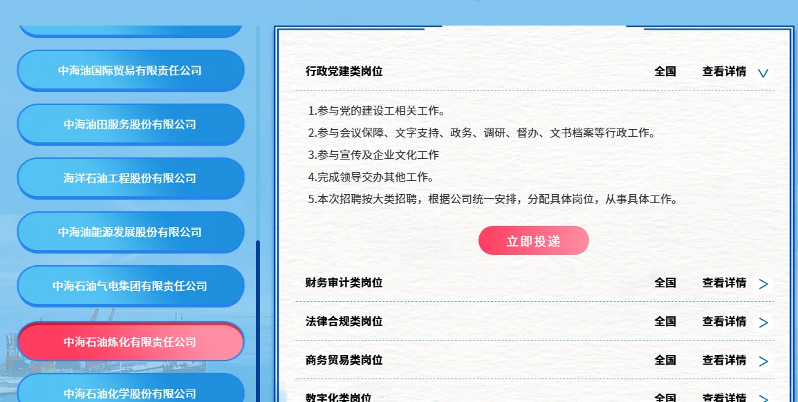 三桶油党建岗招聘（已出中石油+中海油）
