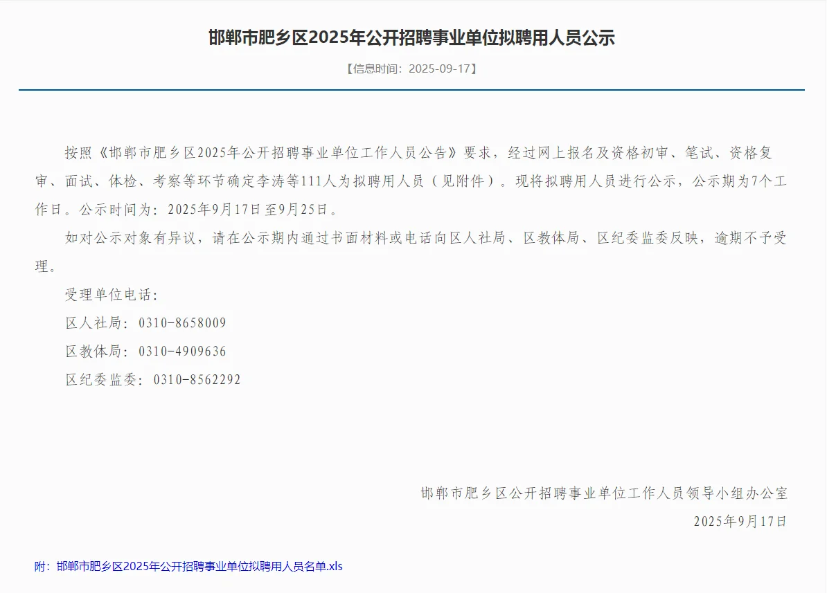 邯郸市肥乡区2025年公开招聘事业单位拟聘用