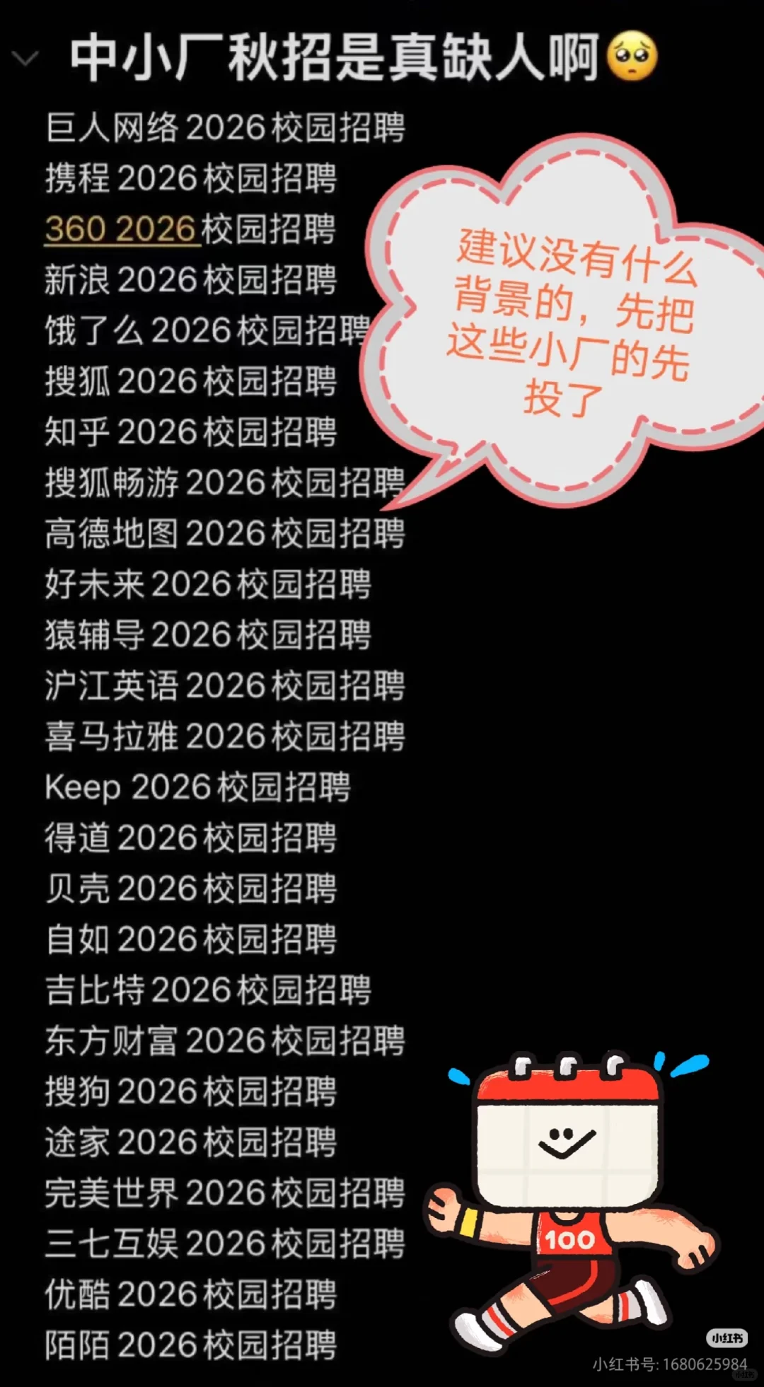 中小厂秋招是真缺人啊🥺现在很多同学都投