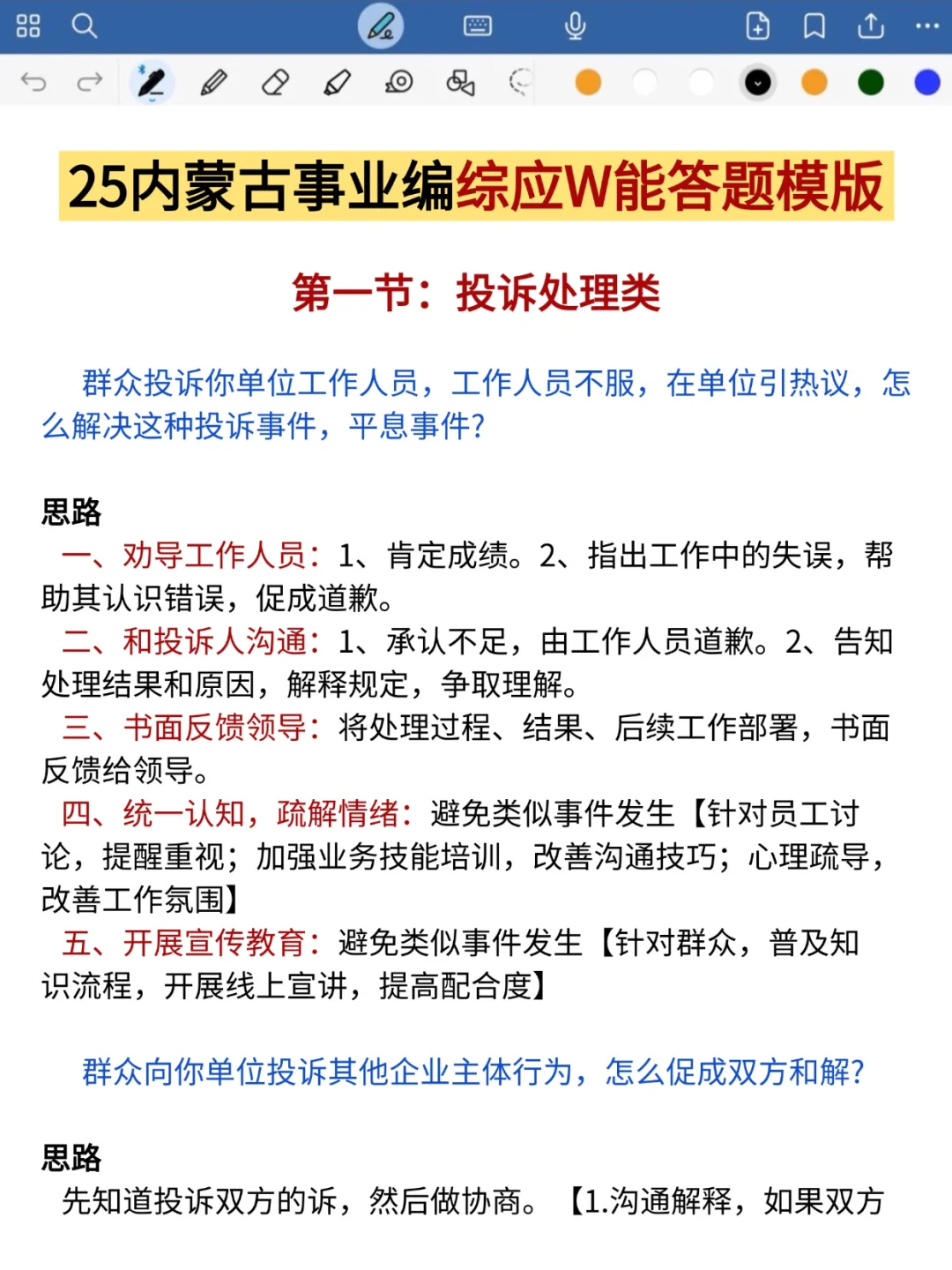 普及一下内蒙古事业单位第一名的真实强度